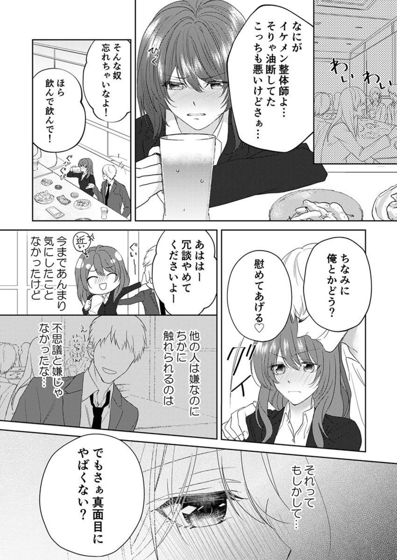 [Yanatomi] "Osananajimi wa Mou Yameta." Massage no Yubi ga Naka made Fukaku... 1-2 Bildnummer 50