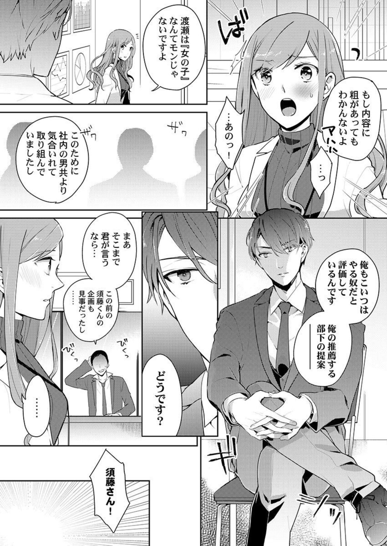 [Kani Itoh] Joushi no Asokoha XL Size!?~ Futoi Saki ppo… Haitteru…! 1-2 图片编号 35