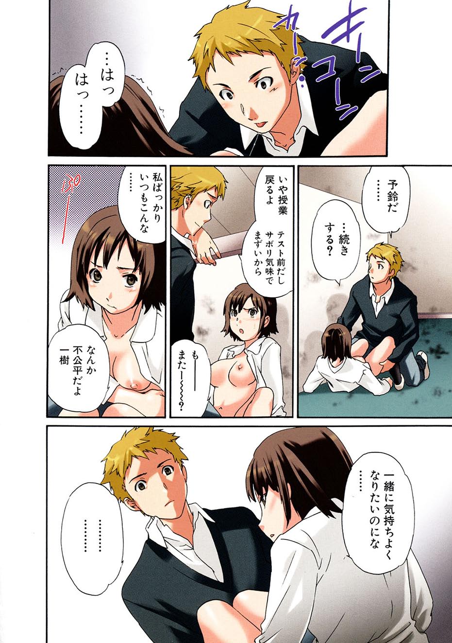 [Cuvie] Shitai Kara Suru no [Digital] numero di immagine  5