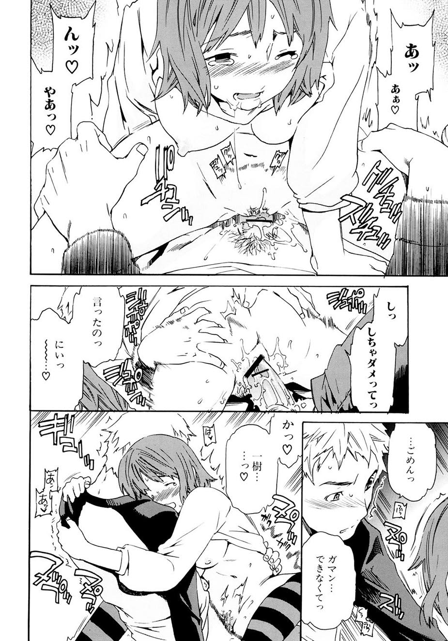 [Cuvie] Shitai Kara Suru no [Digital] numero di immagine  19