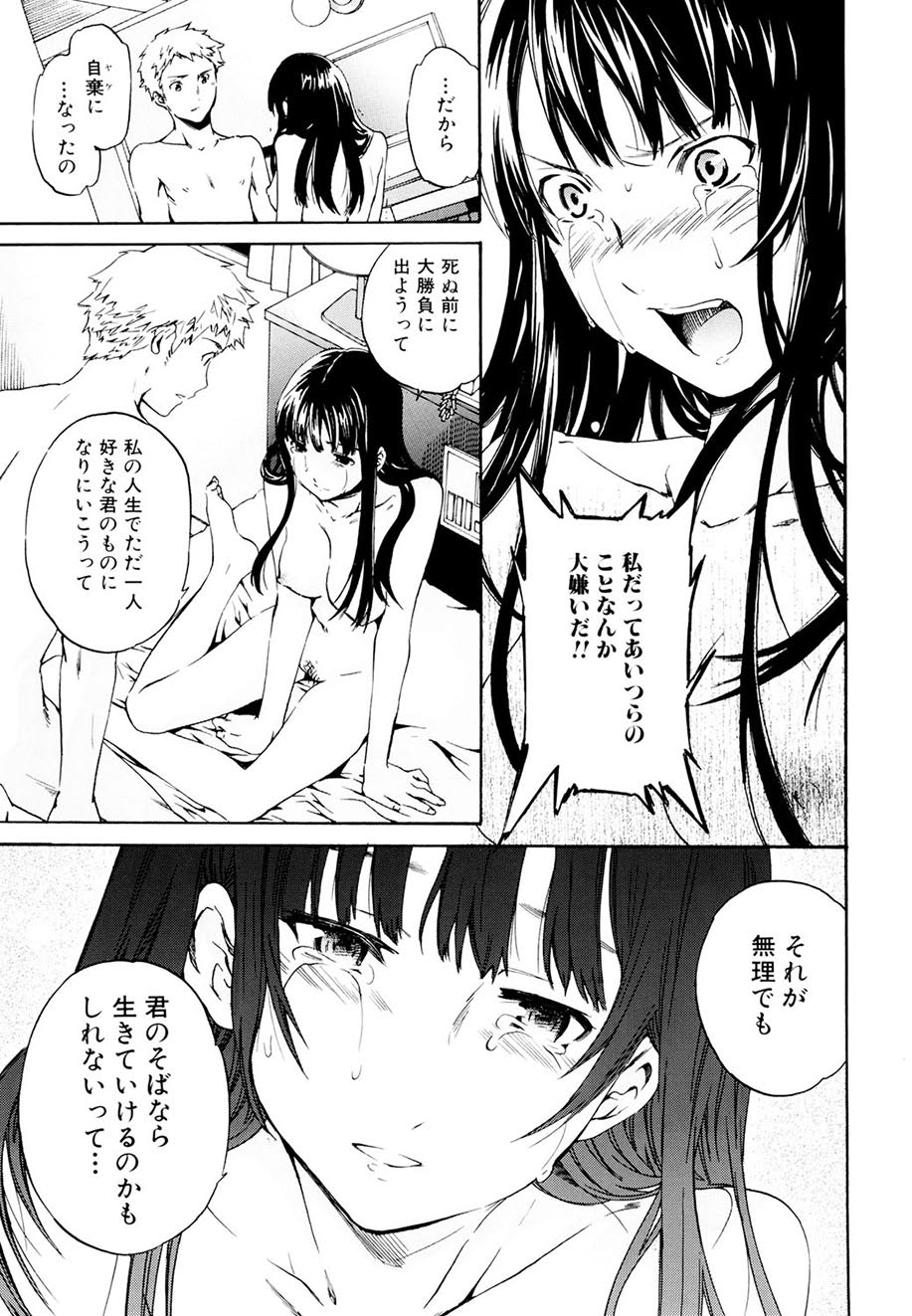 [Cuvie] Shitai Kara Suru no [Digital] numero di immagine  66