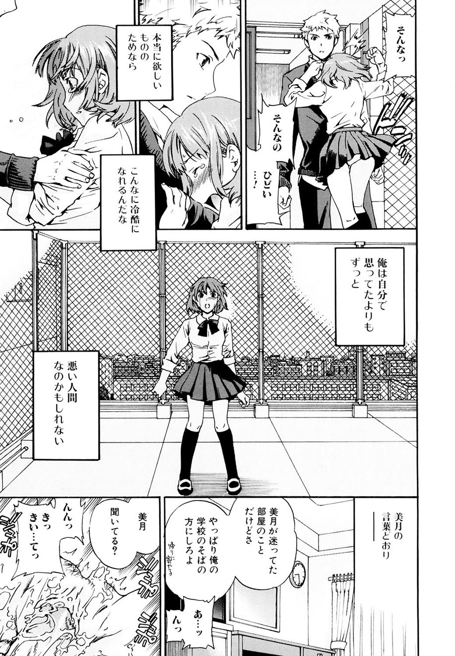 [Cuvie] Shitai Kara Suru no [Digital] numero di immagine  76