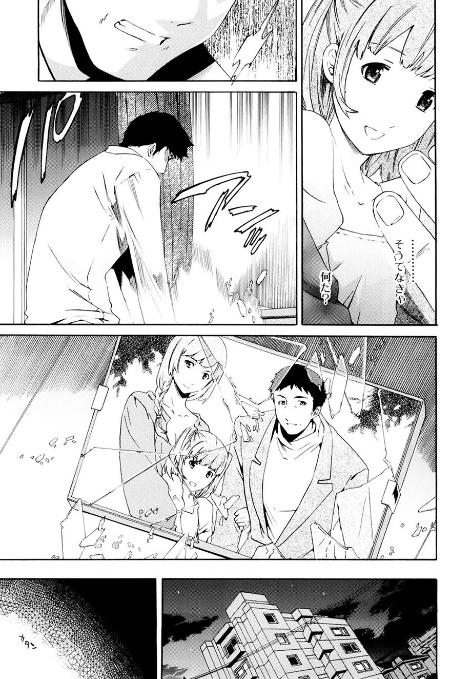 [Cuvie] Shitai Kara Suru no [Digital] numero di immagine  84