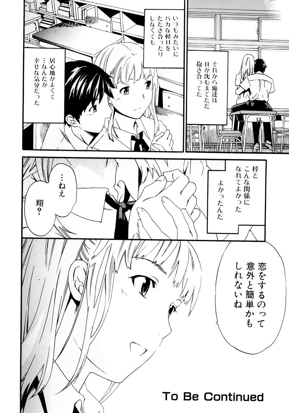 [Cuvie] Shitai Kara Suru no [Digital] numero di immagine  113