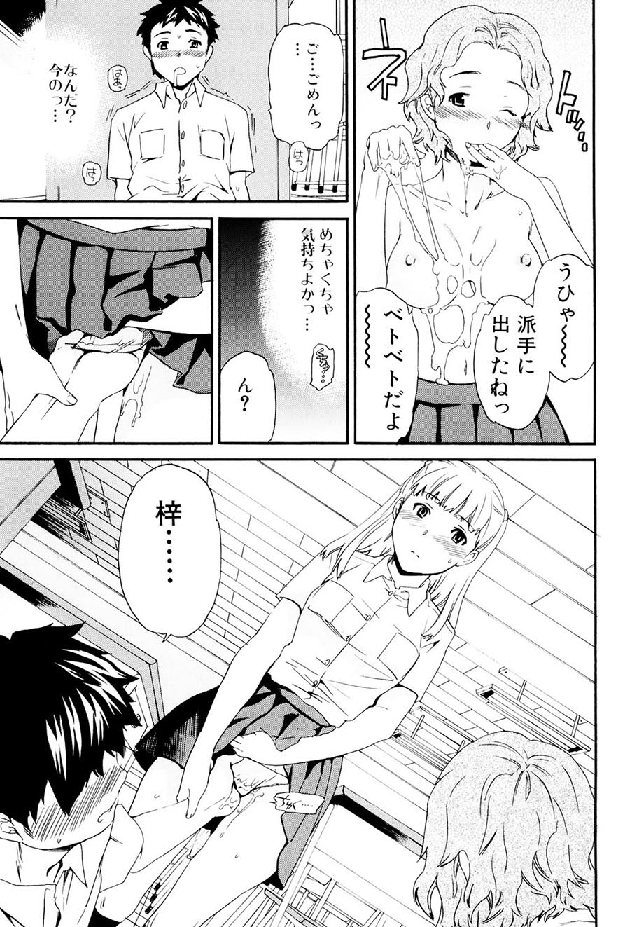 [Cuvie] Shitai Kara Suru no [Digital] numero di immagine  122