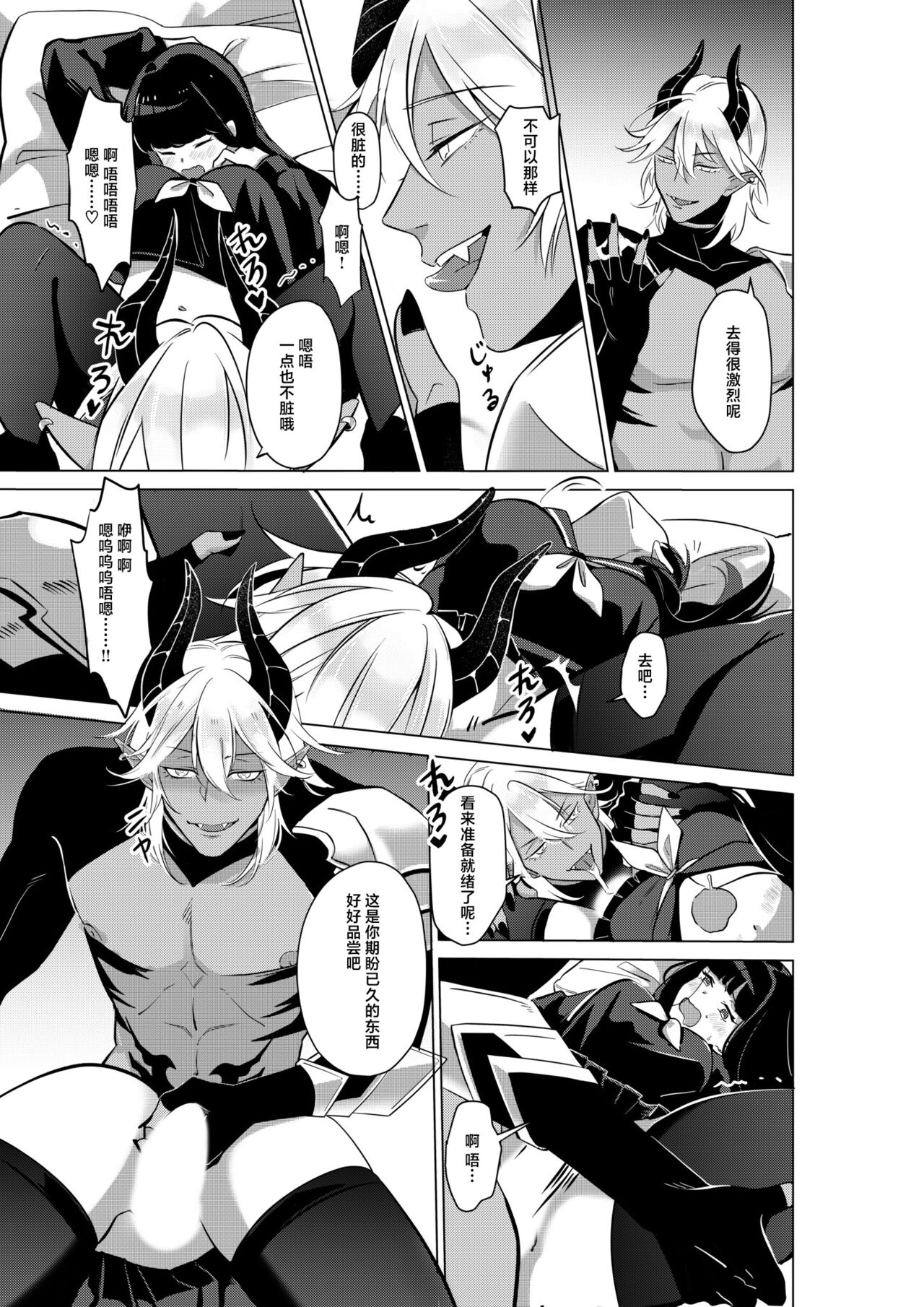 [ Ruru/ Akagi Renya] shokan shita akuma ni taika to shite mi shiyo ma ○ ko o mechakucha ni… | 作为召唤恶魔的代价，要将未使用的小○搞得乱七八糟… (Jingai × shojo `ningen to ja ajiwaenai sekkusu, shiyo') [Chinese] [莉赛特汉化组] numero di immagine  6