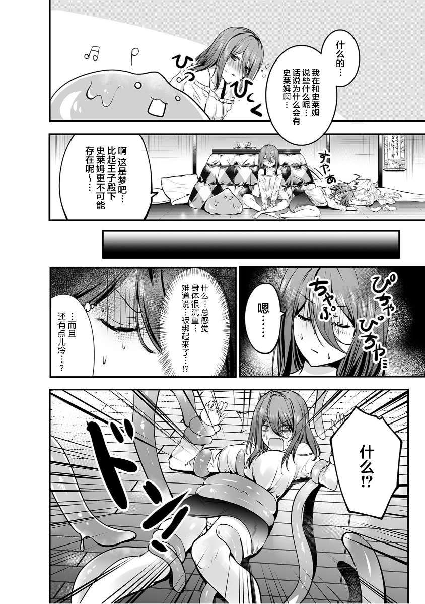 [Lilith / Akagi Renya] suraimu ga hito-gata ni! Nurunuru no shokushu ya chi ￮ po de karadaju o… | 史莱姆化作人形！？被黏糊糊的触手与○棒侵犯全身… (jingai danshi to kobi sekkusu `kon'na kaikan… shiranai…! Mata… Iku… ~tsu') [Chinese] [莉赛特汉化组] Bildnummer 3