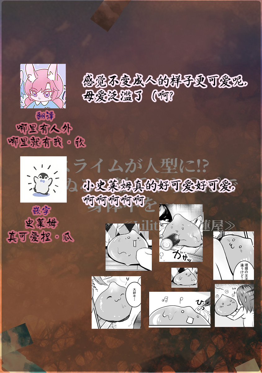 [Lilith / Akagi Renya] suraimu ga hito-gata ni! Nurunuru no shokushu ya chi ￮ po de karadaju o… | 史莱姆化作人形！？被黏糊糊的触手与○棒侵犯全身… (jingai danshi to kobi sekkusu `kon'na kaikan… shiranai…! Mata… Iku… ~tsu') [Chinese] [莉赛特汉化组] Bildnummer 10