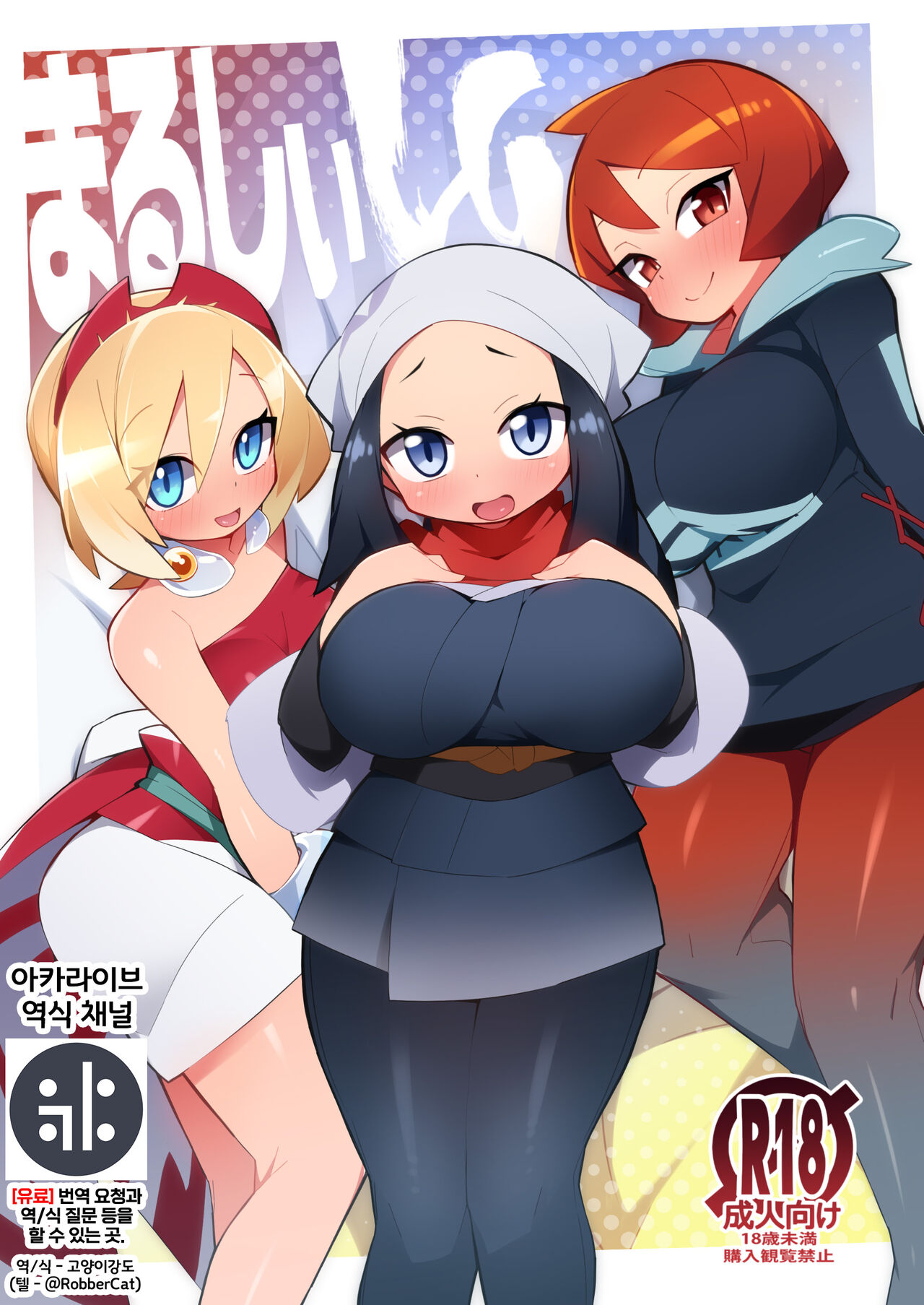 (COMIC1☆20) [Avalanche EX (Abarai)] Marushii LG (Pokémon Legends: Arceus) [Korean] {역식채널} image number 1