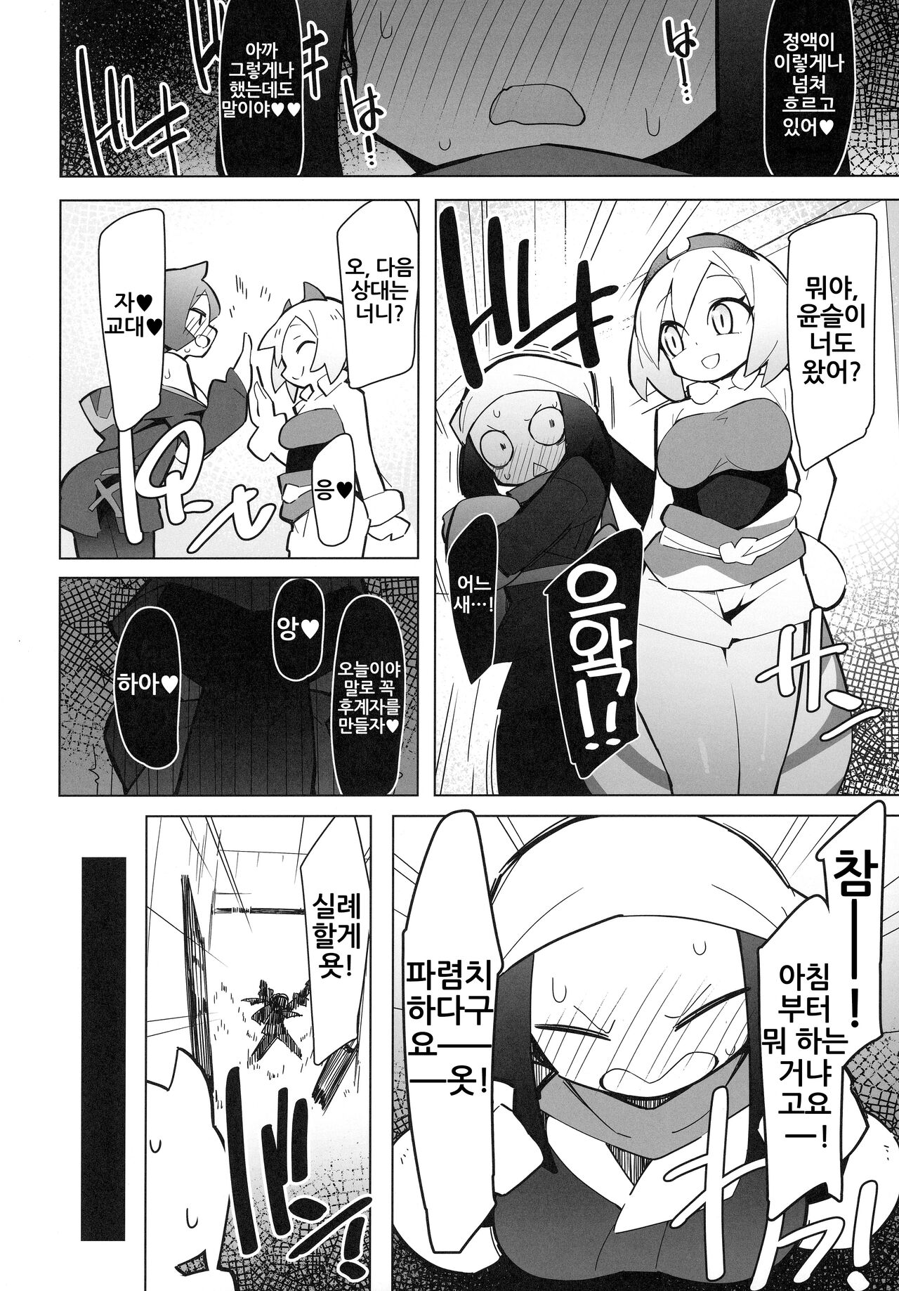 (COMIC1☆20) [Avalanche EX (Abarai)] Marushii LG (Pokémon Legends: Arceus) [Korean] {역식채널} image number 6