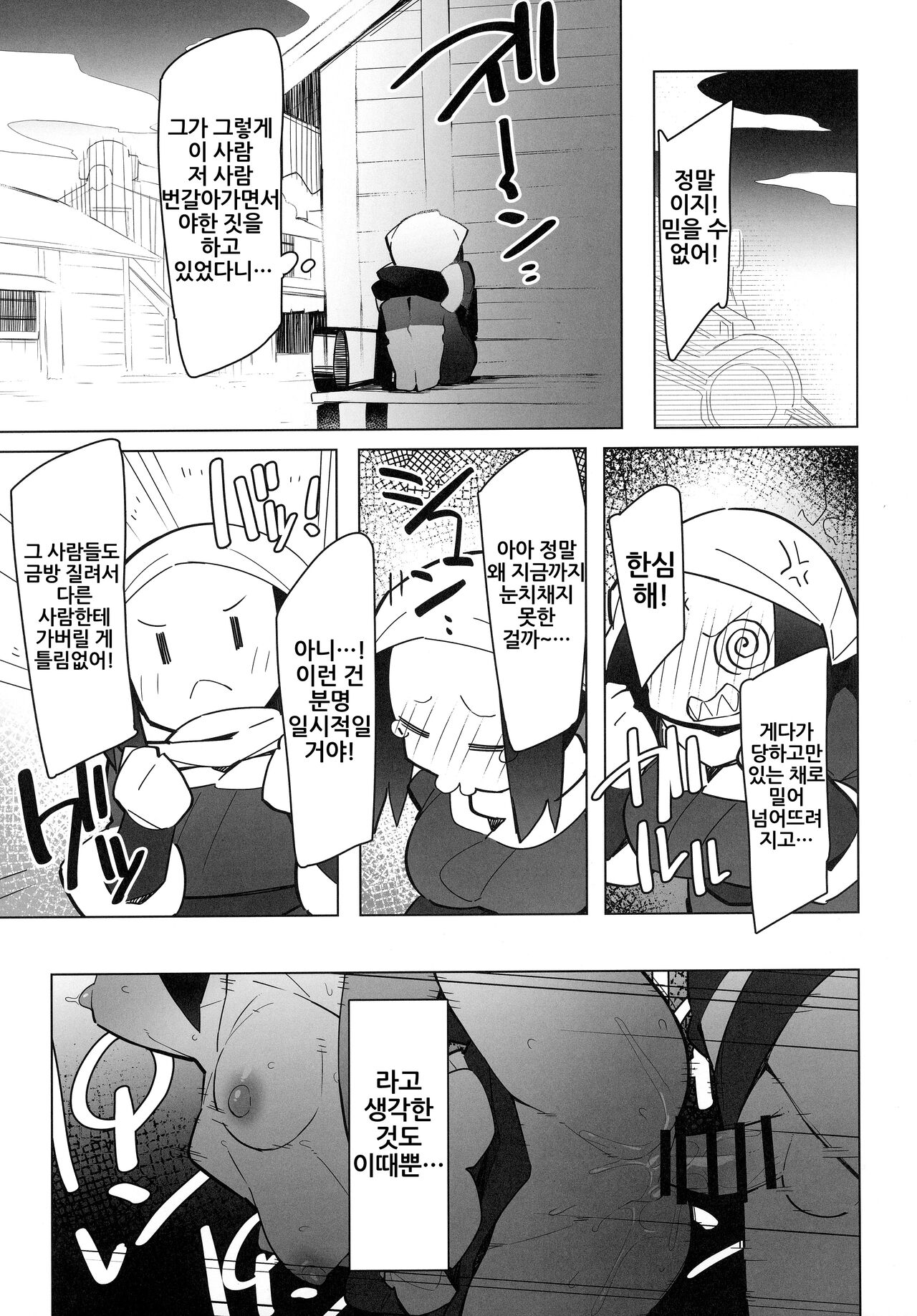 (COMIC1☆20) [Avalanche EX (Abarai)] Marushii LG (Pokémon Legends: Arceus) [Korean] {역식채널} image number 7