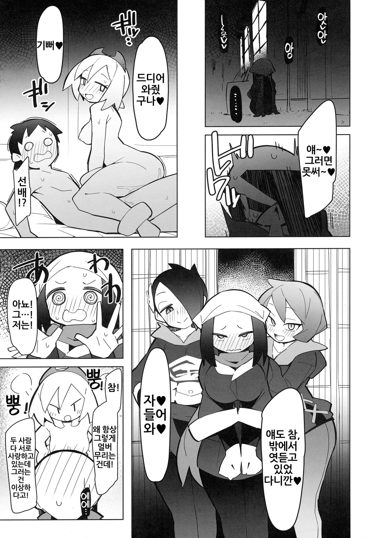 (COMIC1☆20) [Avalanche EX (Abarai)] Marushii LG (Pokémon Legends: Arceus) [Korean] {역식채널} image number 11