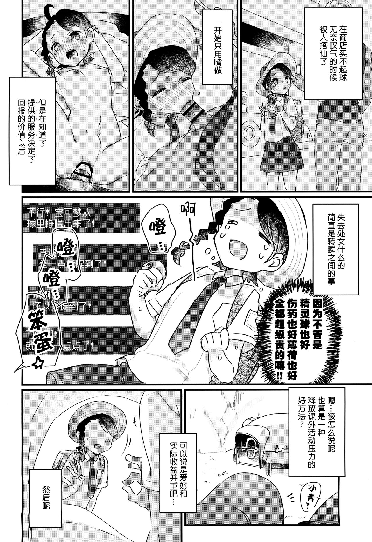 (C101) [Tenkirin (Kanroame)] Datte Okane, Tarinain da mon | 因为零花钱，完全不够用嘛 (Pokémon Scarlet and Violet) [Chinese] [Liane个人汉化] 图片编号 6