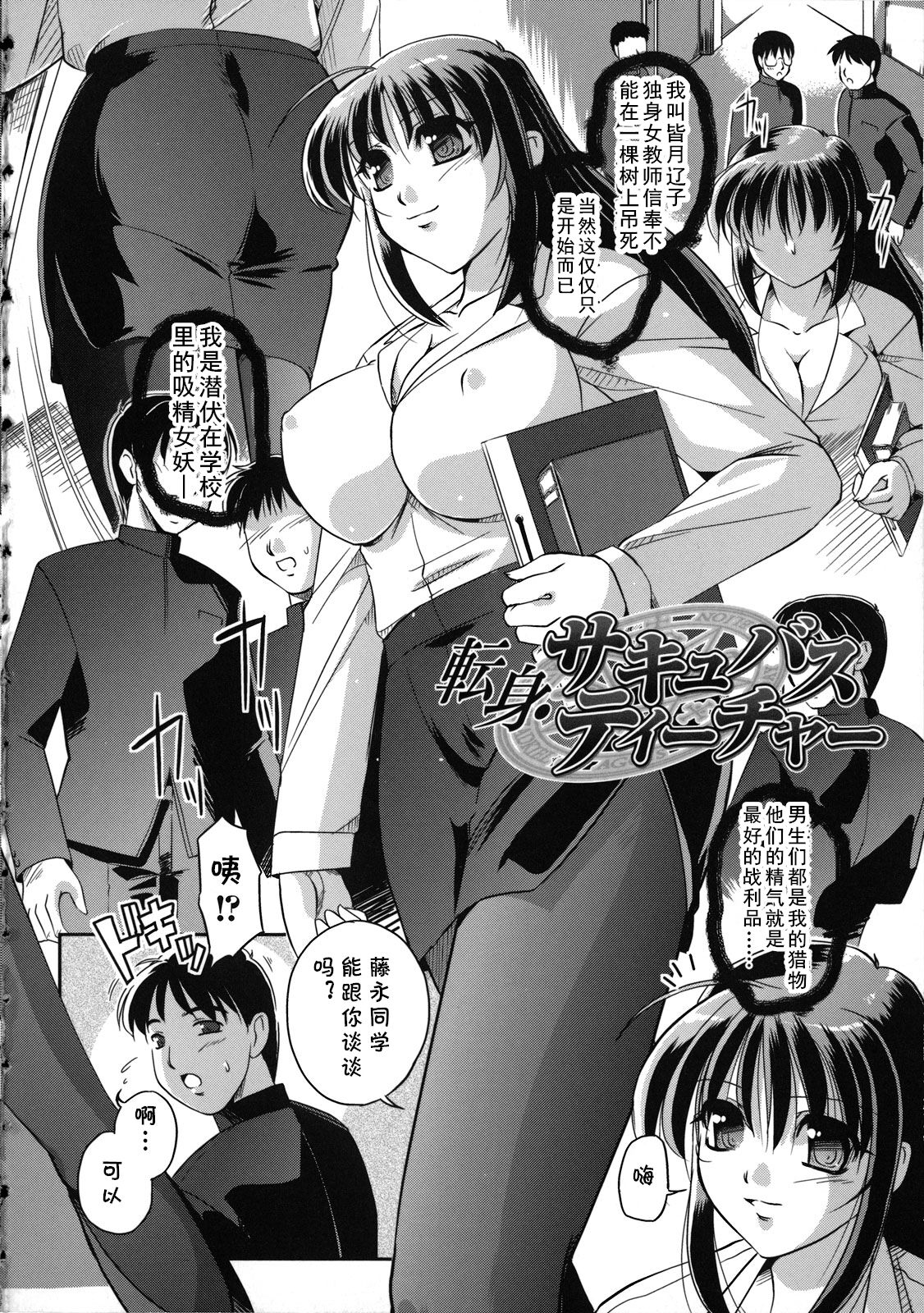 [古森詠] 転身・サキュバスティーチャー(魔悦のカタログ)(cqxl自己汉化)（Chinese） 2eme image