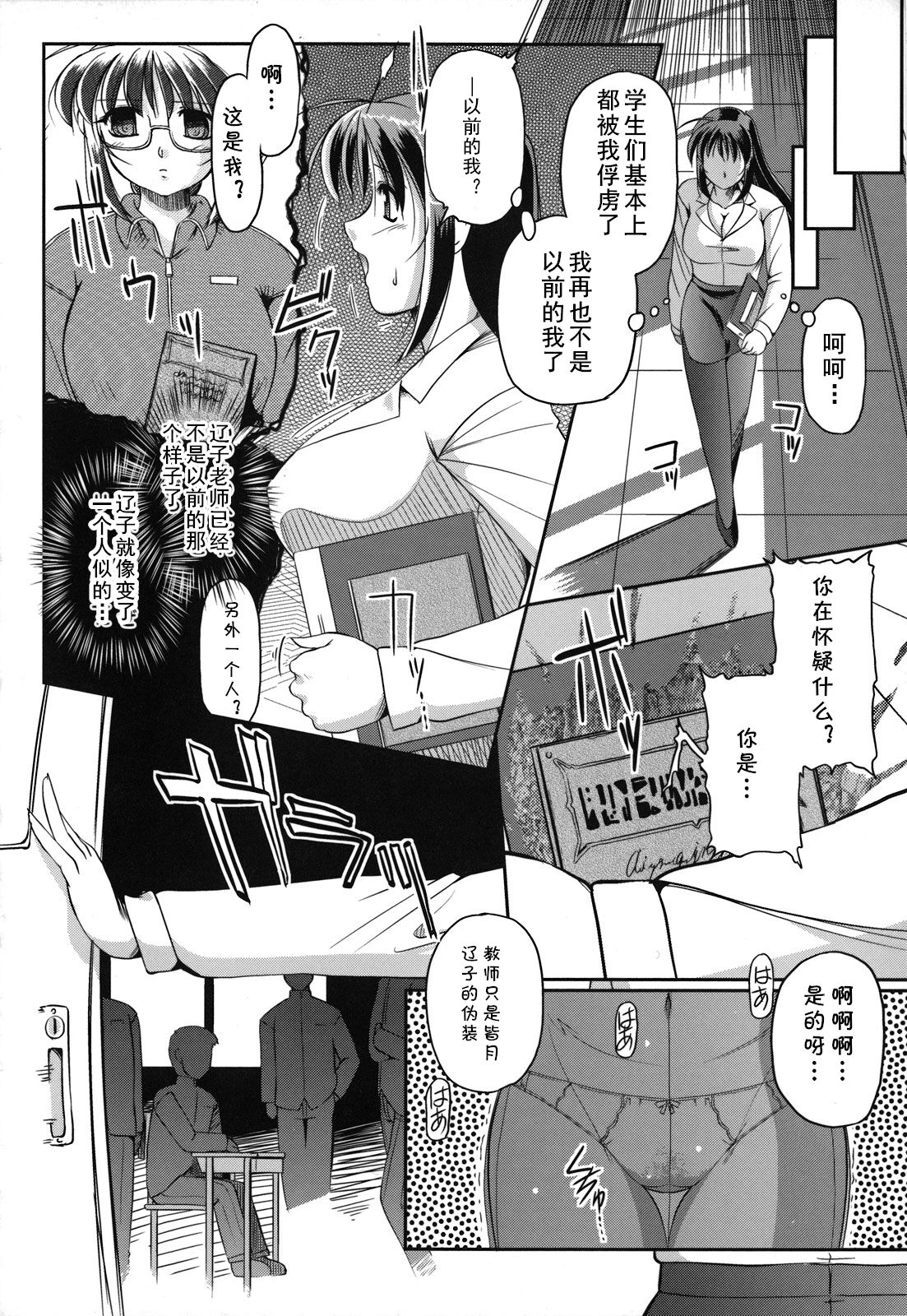 [古森詠] 転身・サキュバスティーチャー(魔悦のカタログ)(cqxl自己汉化)（Chinese） 10eme image