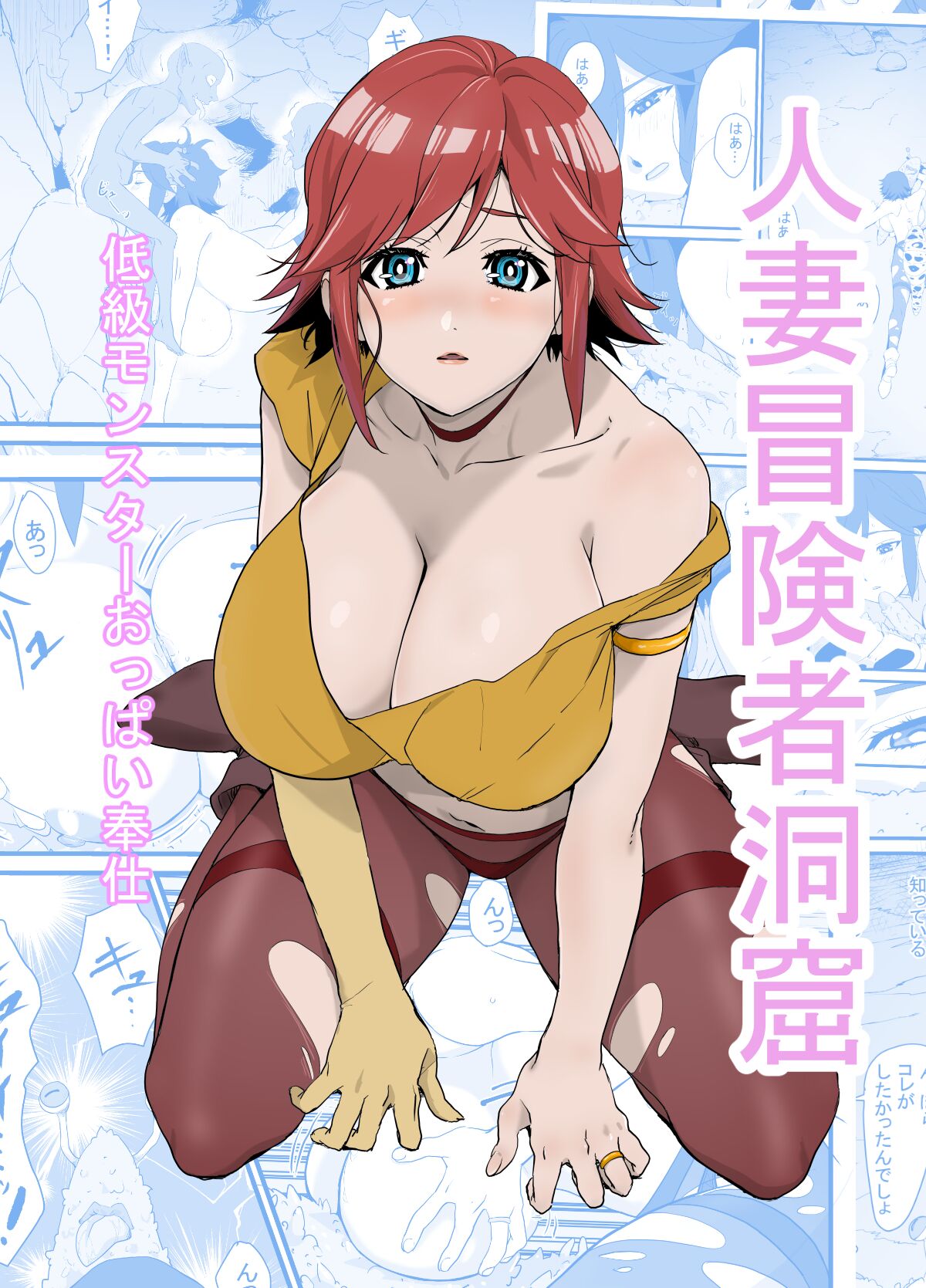 [Wonderful Sweater] Hitozuma Boukensha Doukutsu ~Teikyuu Monster Oppai Houshi~ | Married Adventurer Cave Adventuring ~Low Rank Monsters Boob Service~ [English] première image