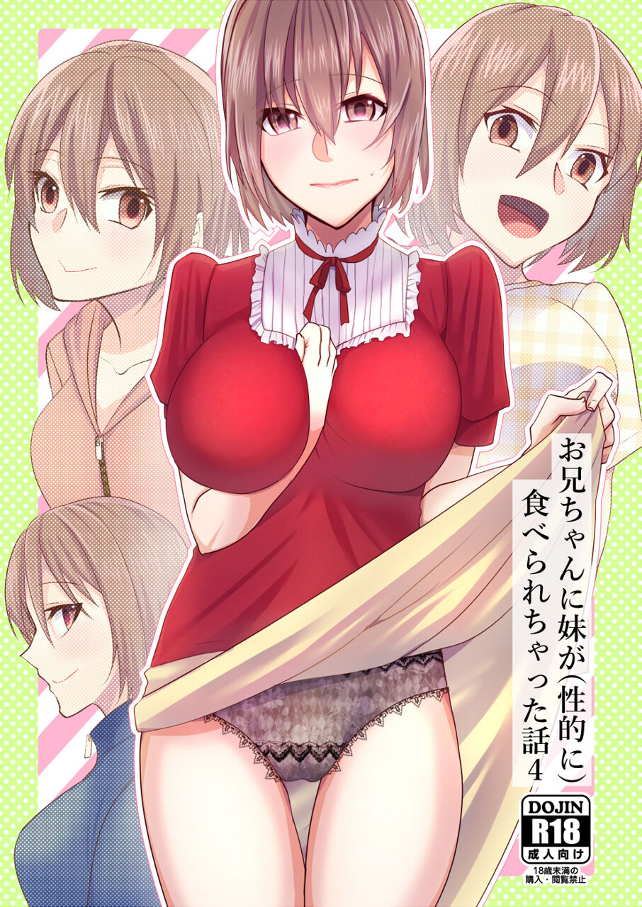 [invitation (Maatan)] Onii-chan ni Imouto ga (Seiteki ni) Taberarechatta Hanashi 4 image number 1