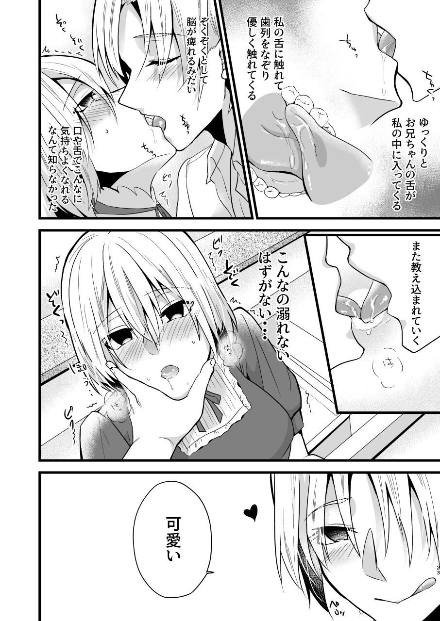 [invitation (Maatan)] Onii-chan ni Imouto ga (Seiteki ni) Taberarechatta Hanashi 4 image number 23