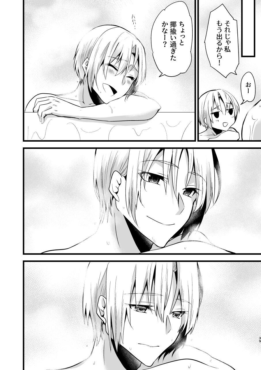 [invitation (Maatan)] Onii-chan ni Imouto ga (Seiteki ni) Taberarechatta Hanashi 4 image number 39