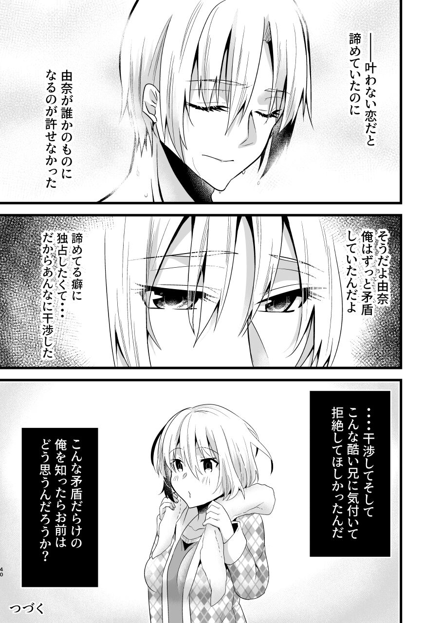 [invitation (Maatan)] Onii-chan ni Imouto ga (Seiteki ni) Taberarechatta Hanashi 4 image number 40