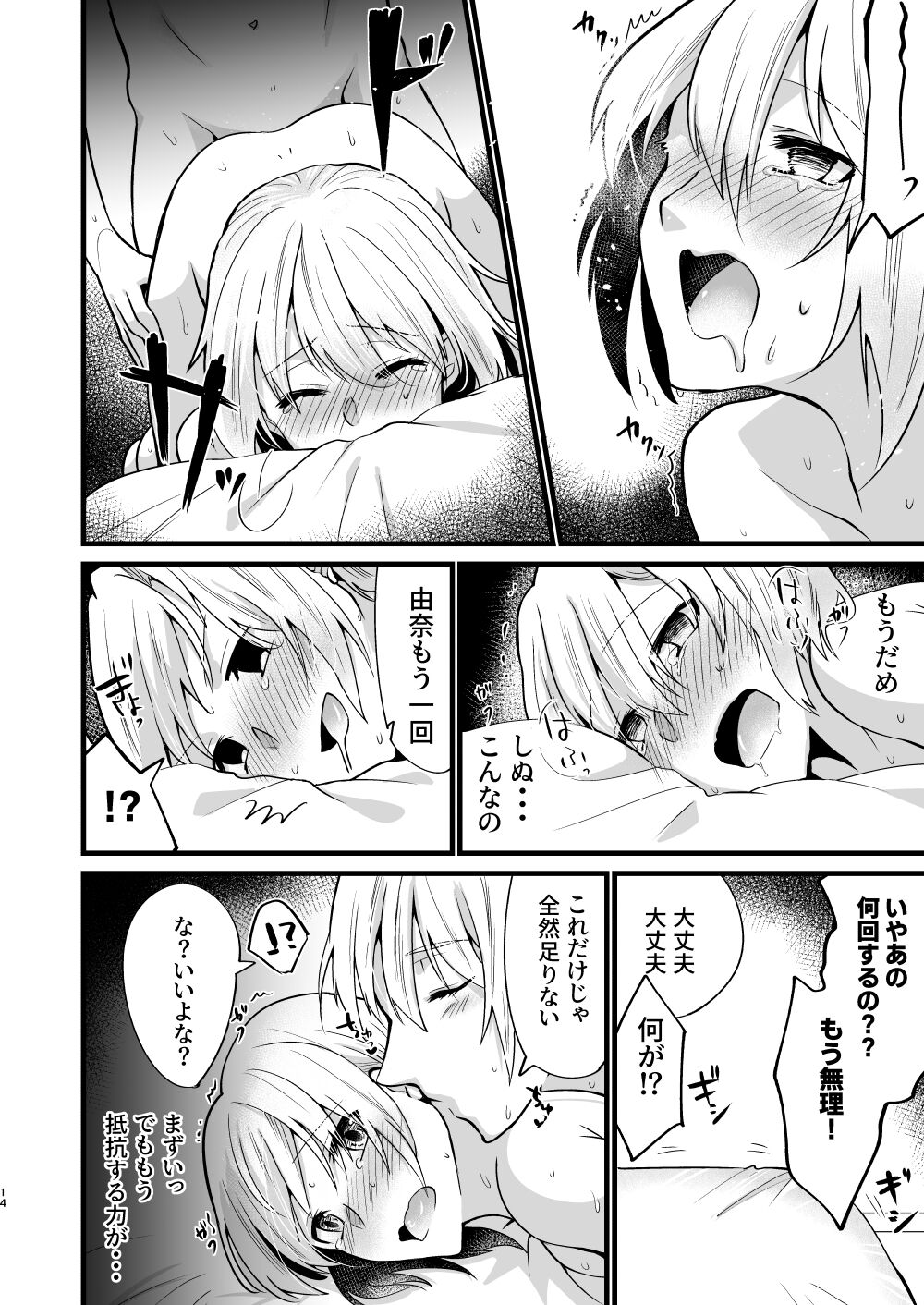 [invitation (Maatan)] Onii-chan ni Imouto ga (Seiteki ni) Taberarechatta Hanashi 5 Bildnummer 13