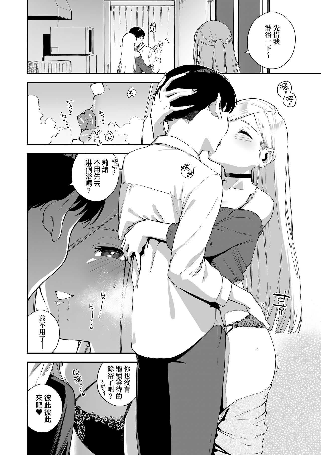 [Herio] Bitter Sweet Complex | 苦澀・甘甜・錯綜複雜的滋味 [Chinese] [Decensored] [Incomplete] [Digital] [Ongoing] image number 10