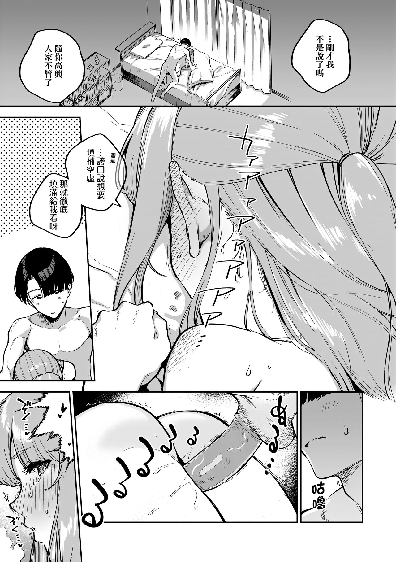 [Herio] Bitter Sweet Complex | 苦澀・甘甜・錯綜複雜的滋味 [Chinese] [Decensored] [Incomplete] [Digital] [Ongoing] image number 85