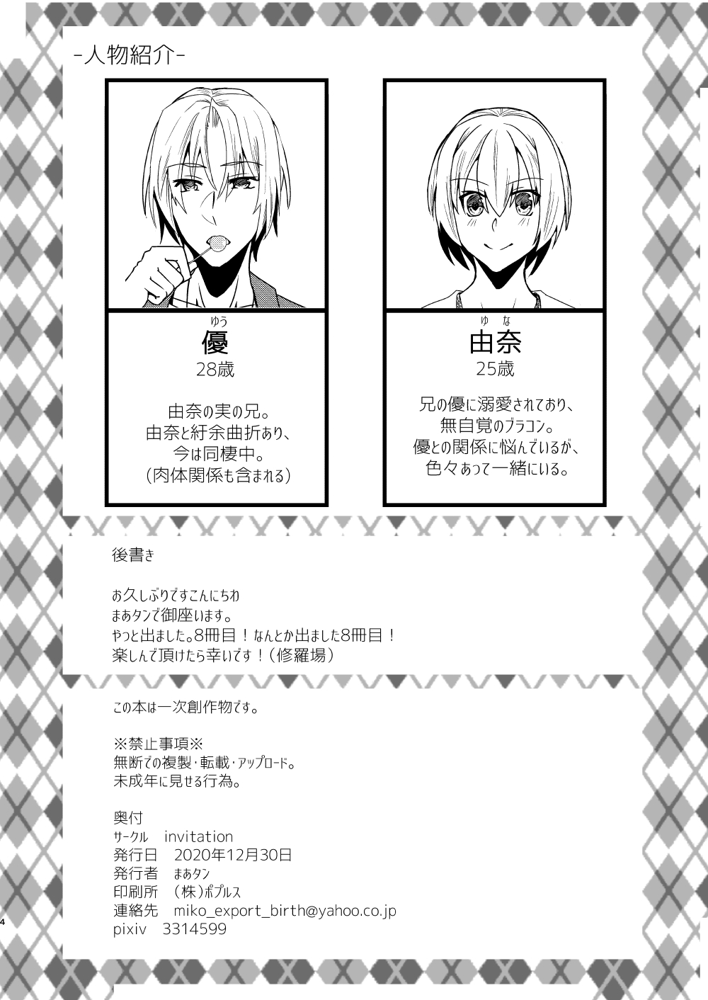 [invitation (Maatan)] Onii-chan ni Imouto ga (Seiteki ni) Taberarechatta Hanashi 5 [Digital] 이미지 번호 3