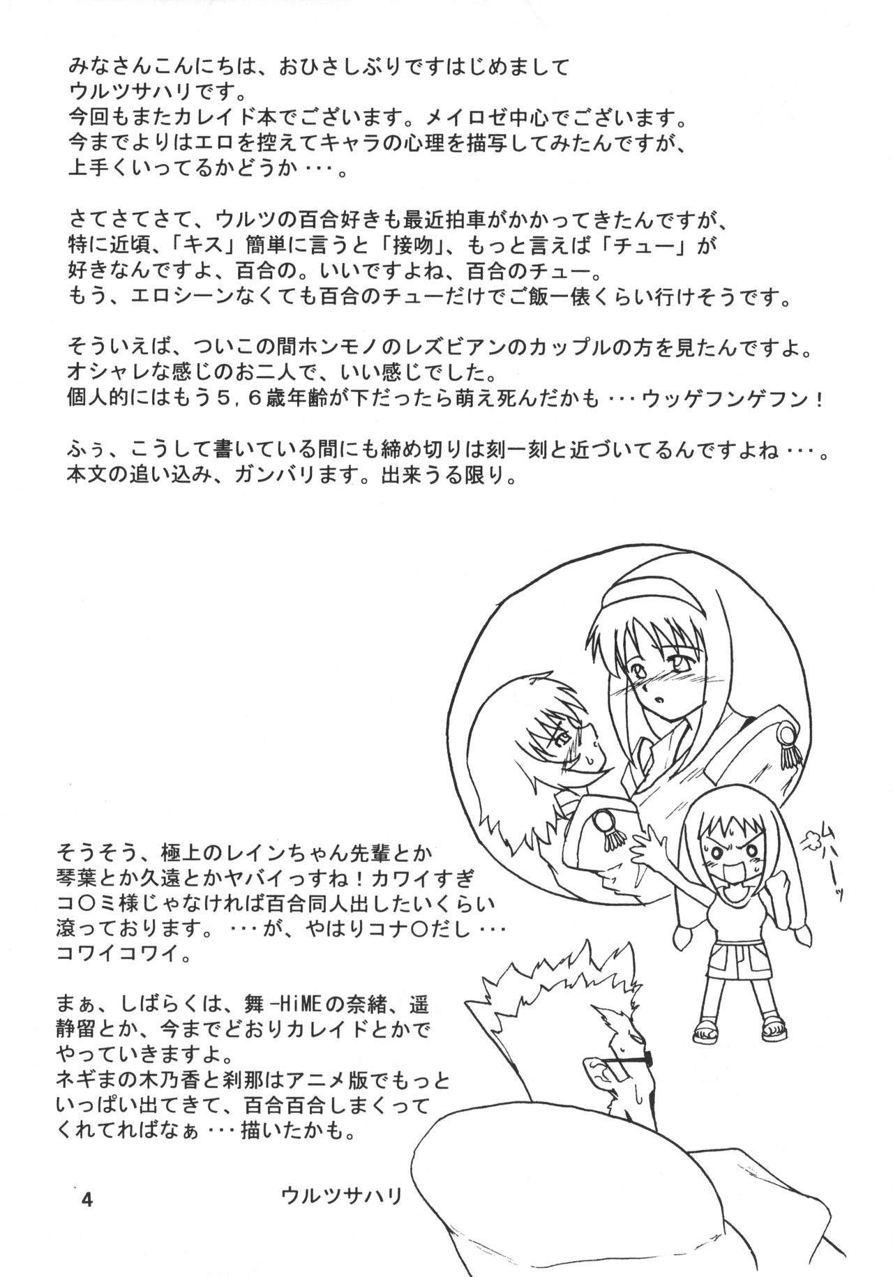 (C68) [Stratosphere (Urutsu Sahari)] Amazing!? 3 (Kaleido Star) 이미지 번호 3