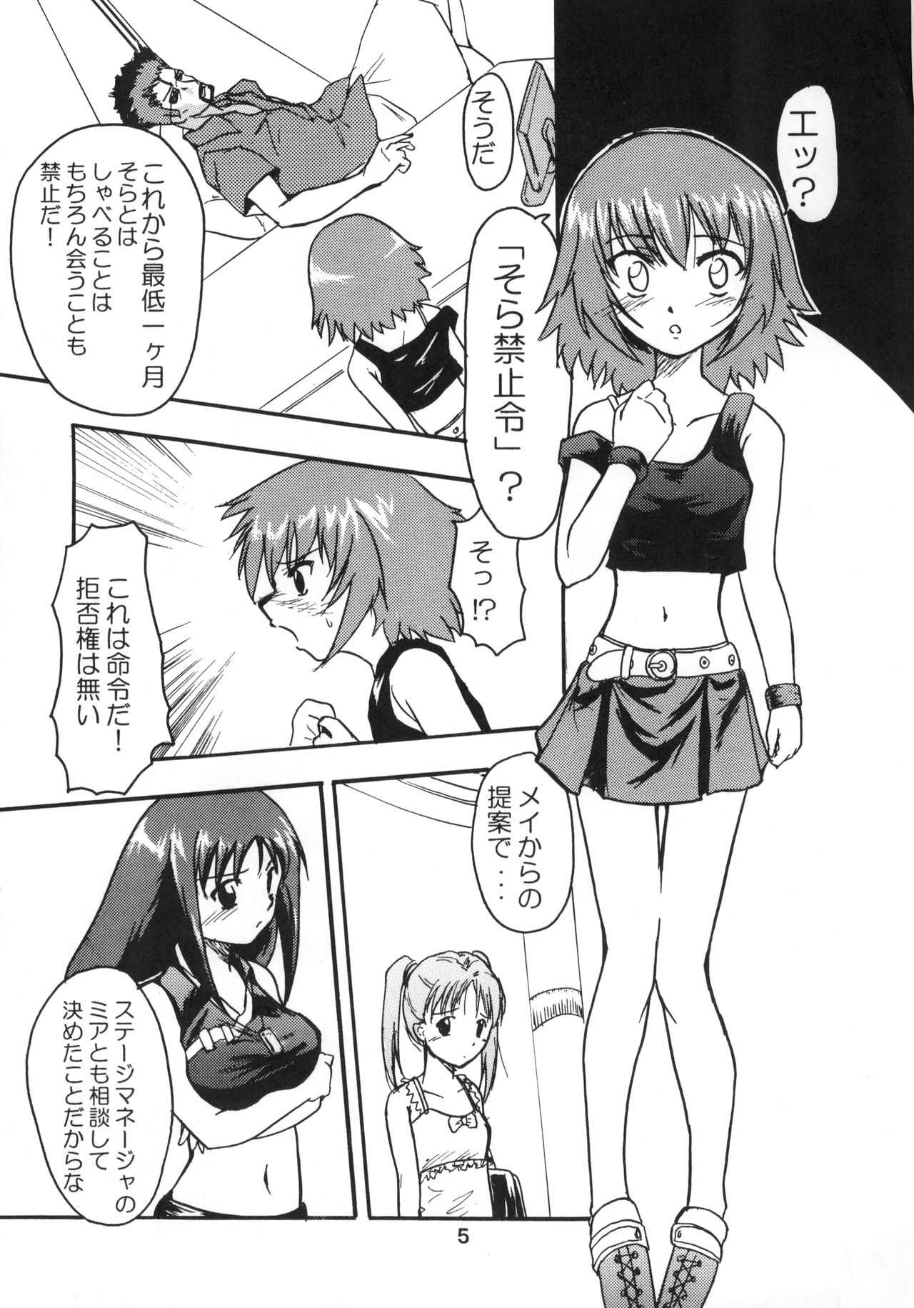 (C68) [Stratosphere (Urutsu Sahari)] Amazing!? 3 (Kaleido Star) 이미지 번호 4