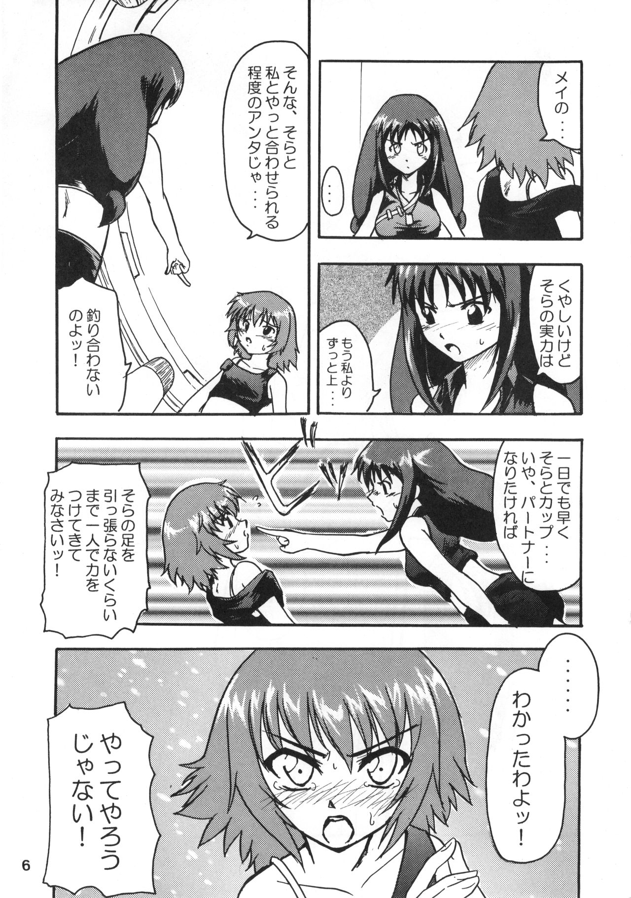 (C68) [Stratosphere (Urutsu Sahari)] Amazing!? 3 (Kaleido Star) 이미지 번호 5