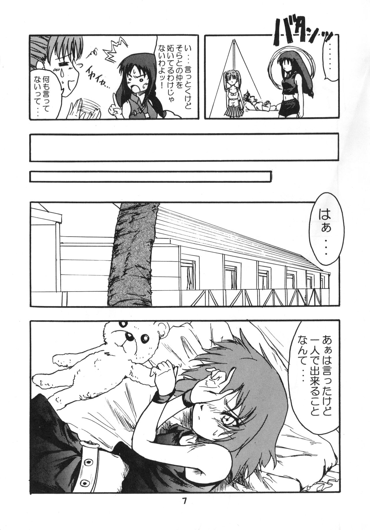 (C68) [Stratosphere (Urutsu Sahari)] Amazing!? 3 (Kaleido Star) 이미지 번호 6