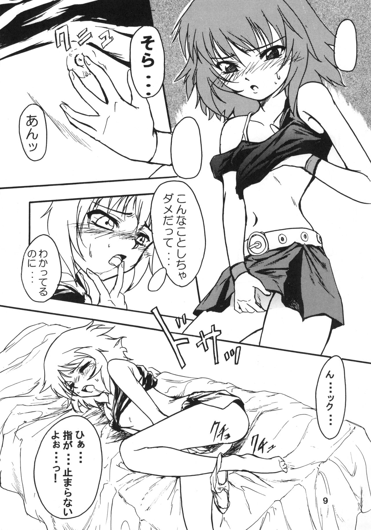 (C68) [Stratosphere (Urutsu Sahari)] Amazing!? 3 (Kaleido Star) 이미지 번호 8