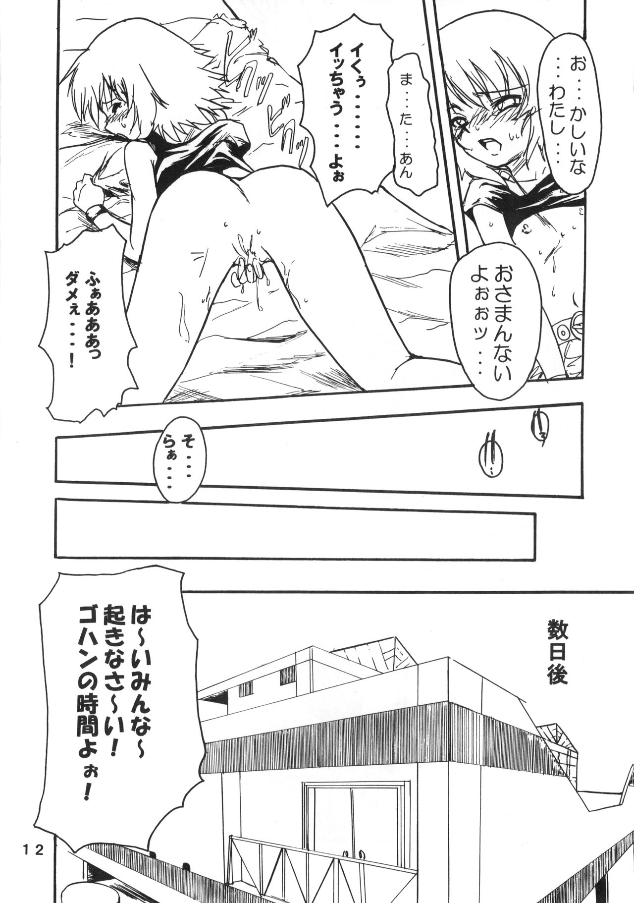 (C68) [Stratosphere (Urutsu Sahari)] Amazing!? 3 (Kaleido Star) 이미지 번호 11