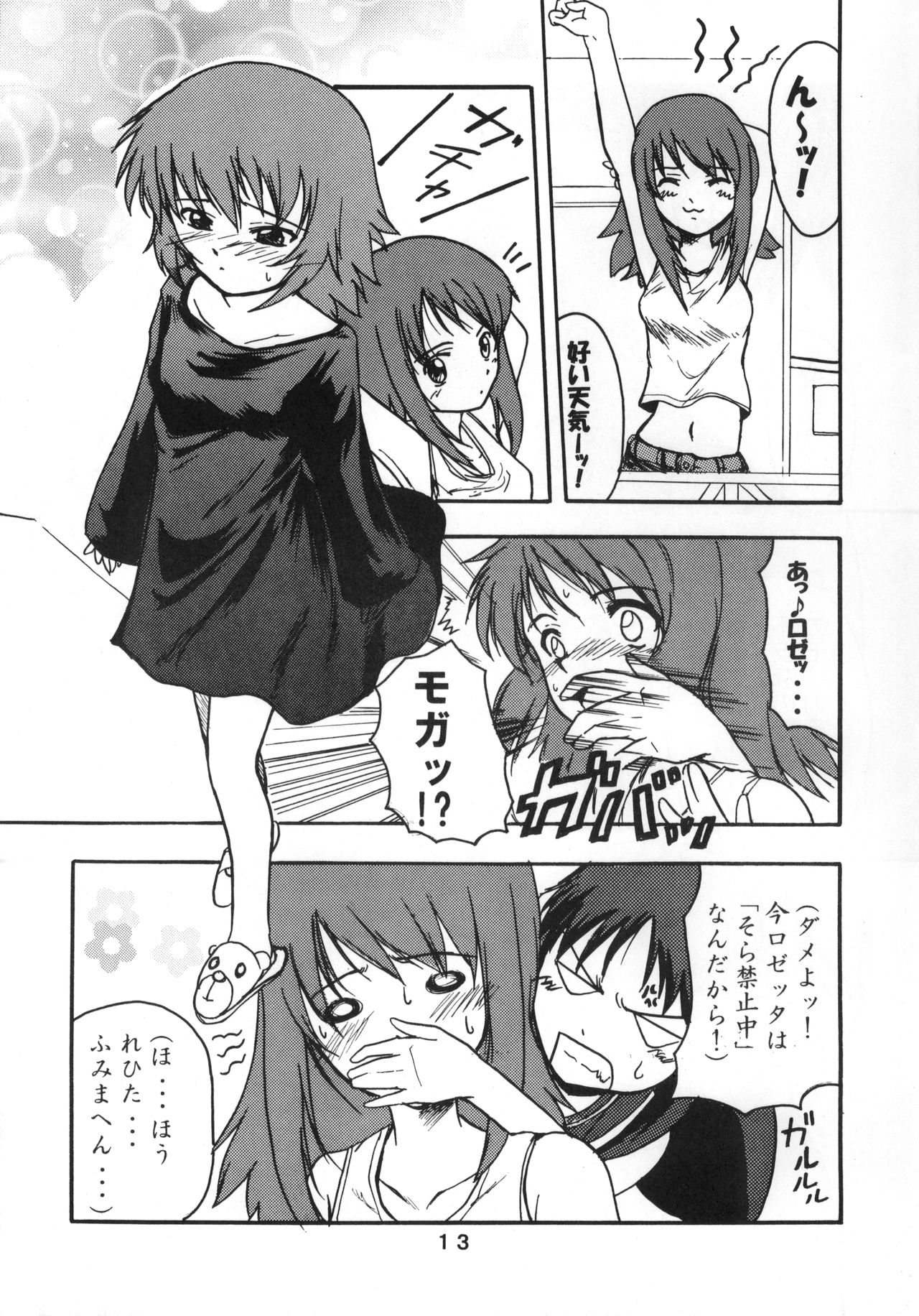 (C68) [Stratosphere (Urutsu Sahari)] Amazing!? 3 (Kaleido Star) 이미지 번호 12