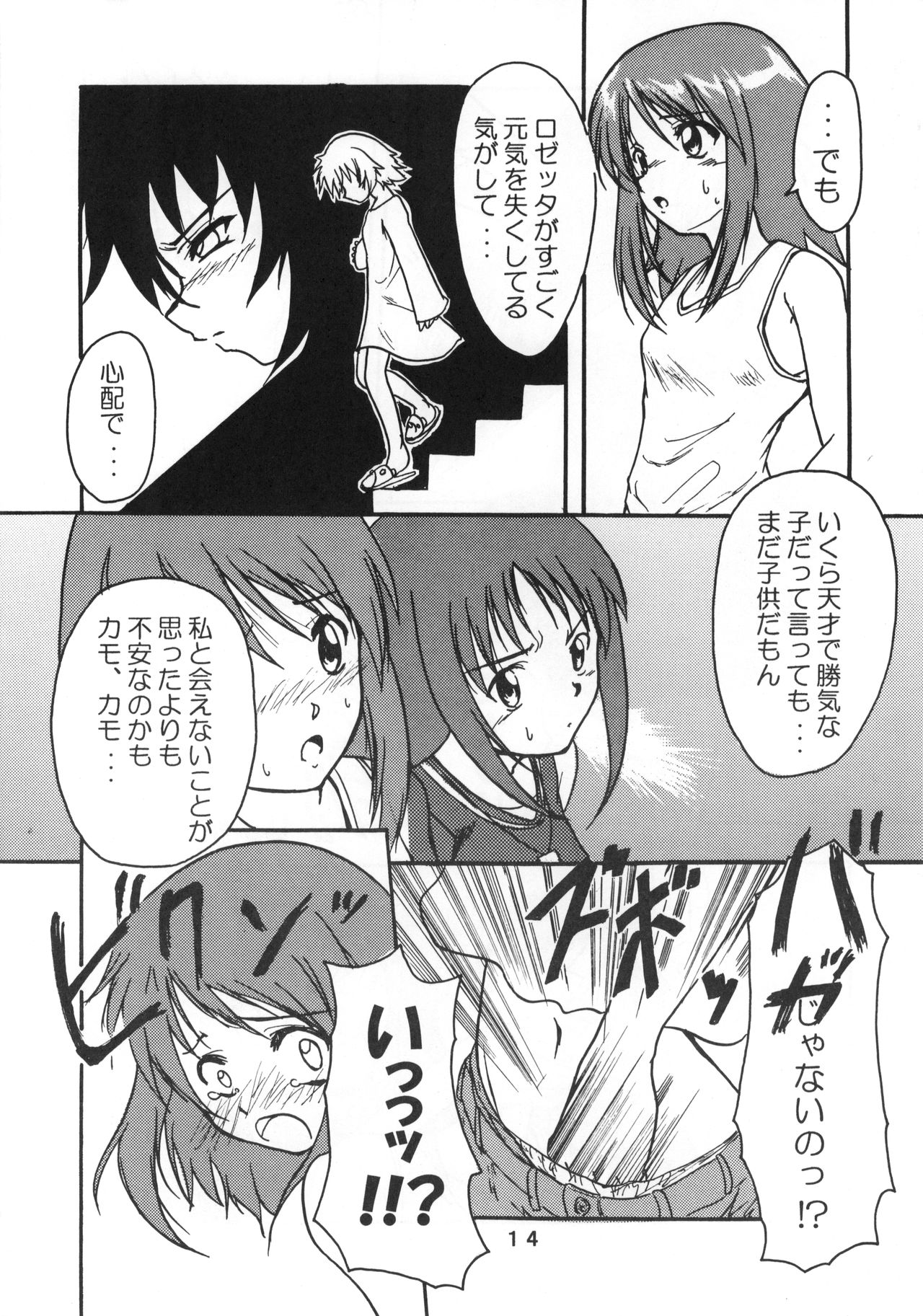 (C68) [Stratosphere (Urutsu Sahari)] Amazing!? 3 (Kaleido Star) 이미지 번호 13