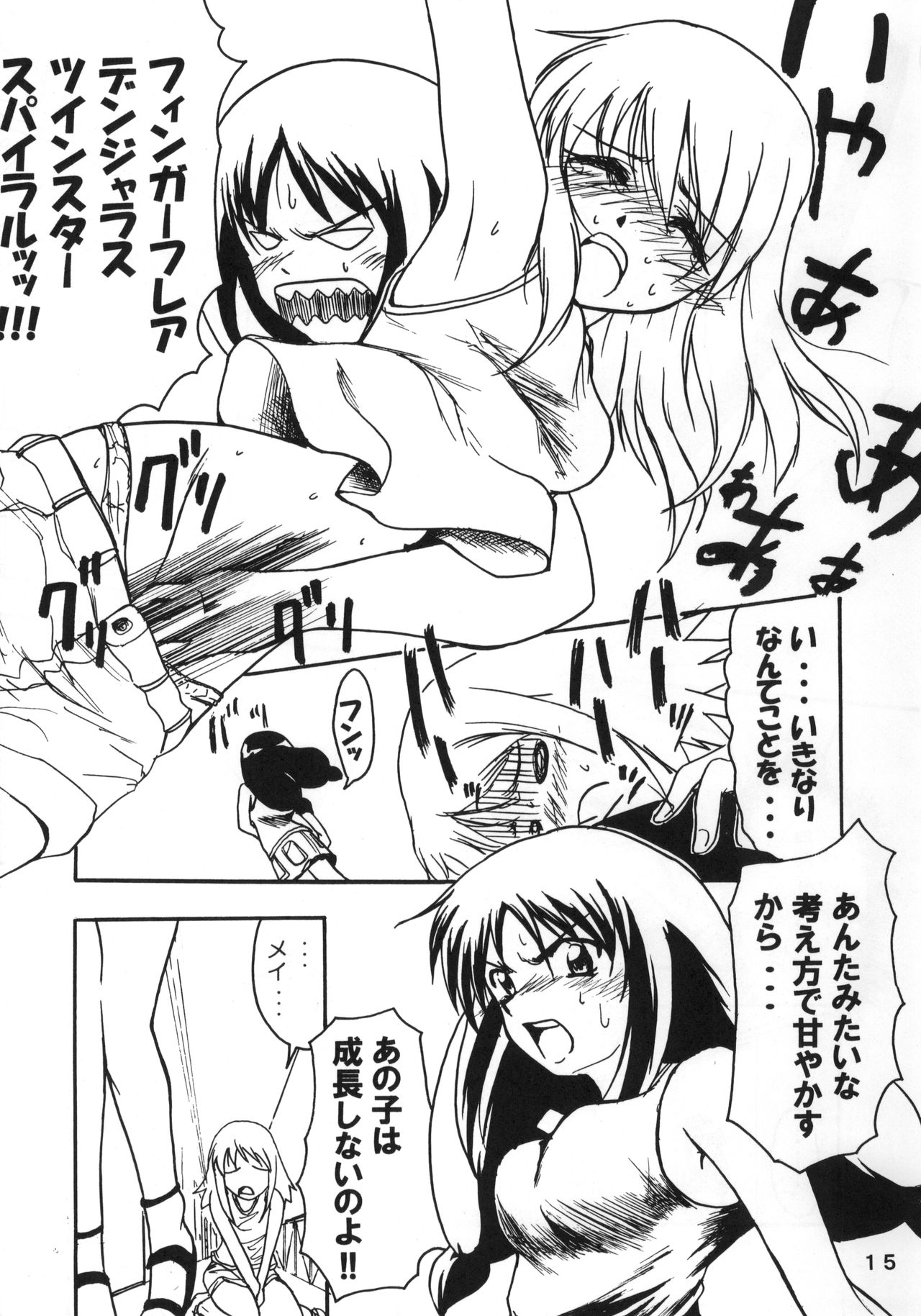 (C68) [Stratosphere (Urutsu Sahari)] Amazing!? 3 (Kaleido Star) 이미지 번호 14