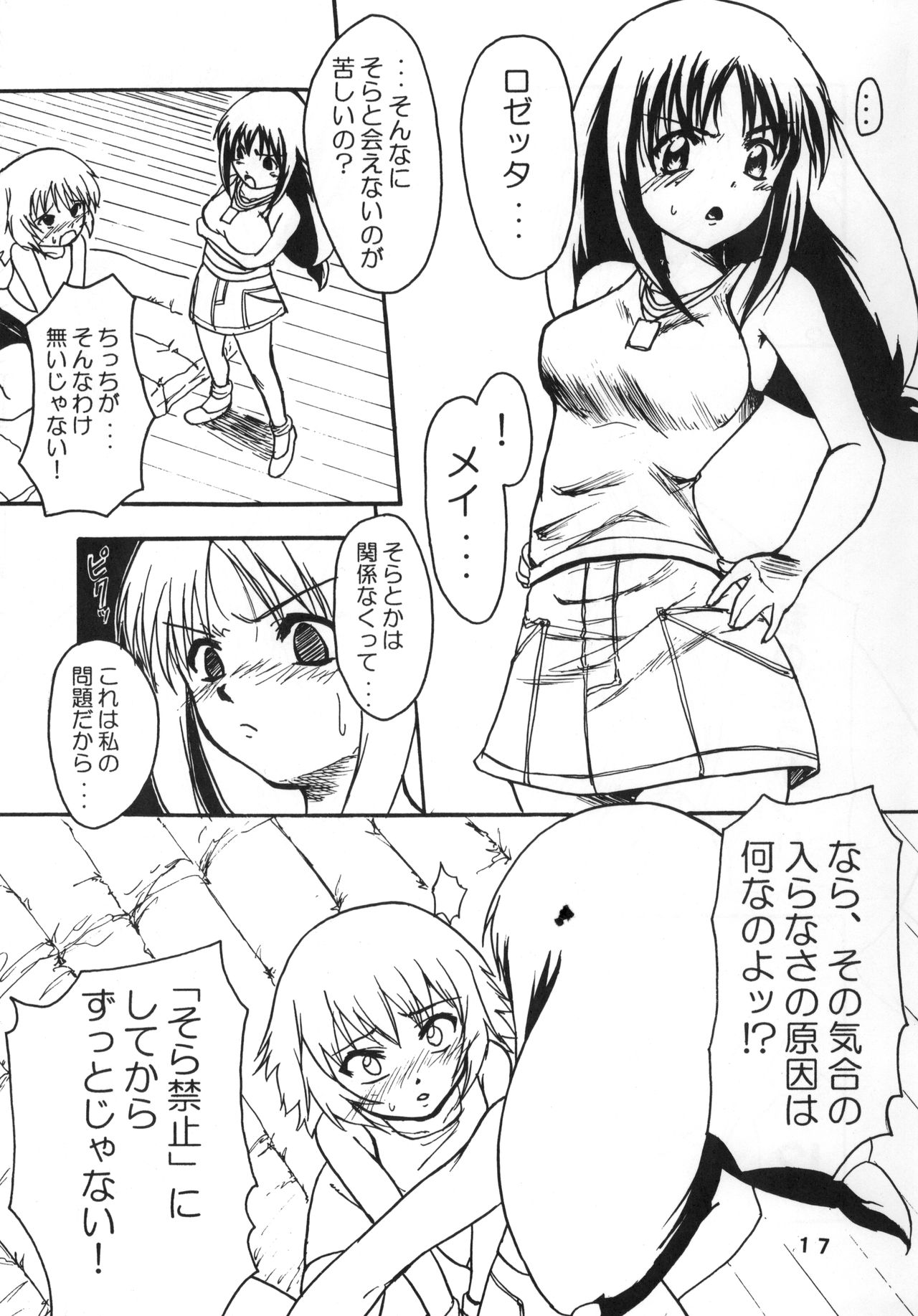 (C68) [Stratosphere (Urutsu Sahari)] Amazing!? 3 (Kaleido Star) 이미지 번호 16