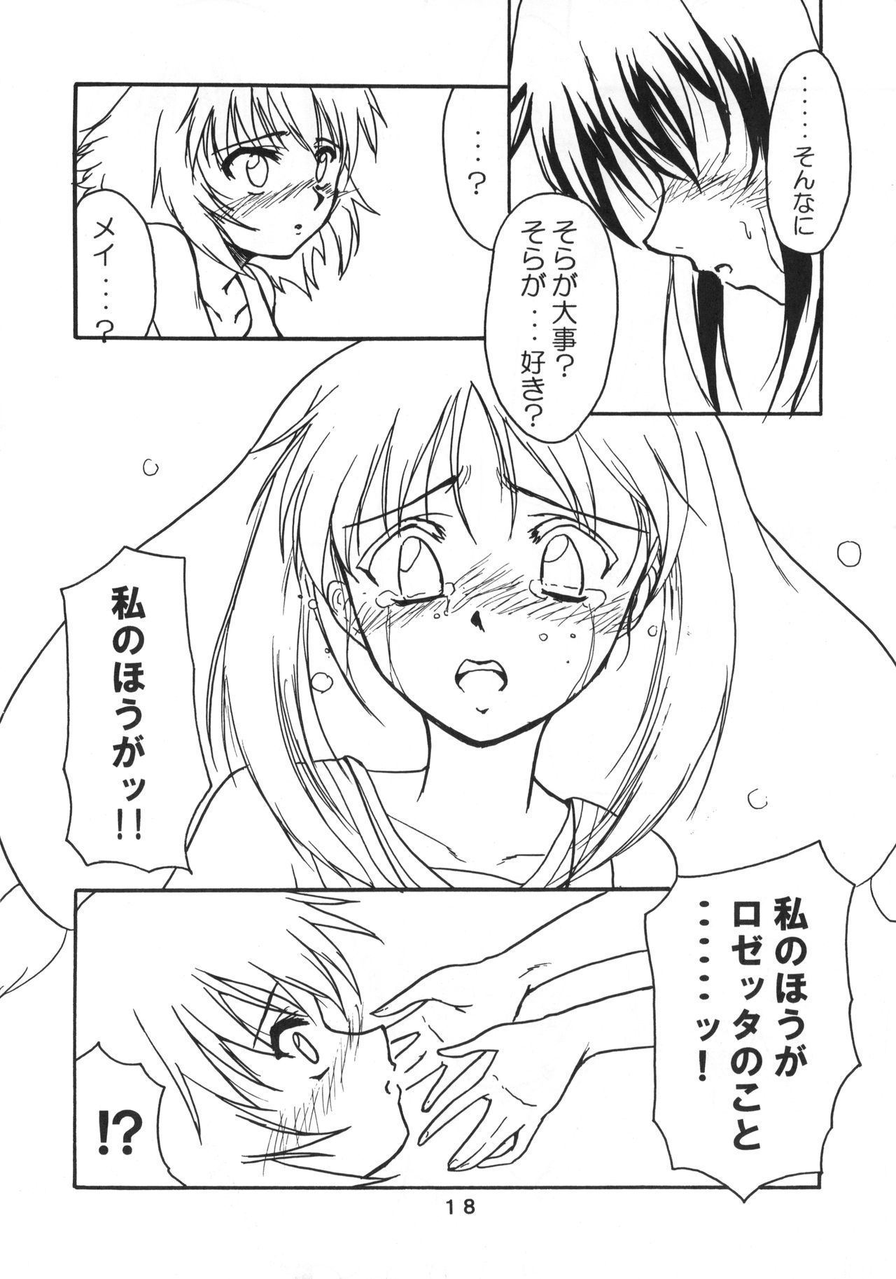 (C68) [Stratosphere (Urutsu Sahari)] Amazing!? 3 (Kaleido Star) 이미지 번호 17