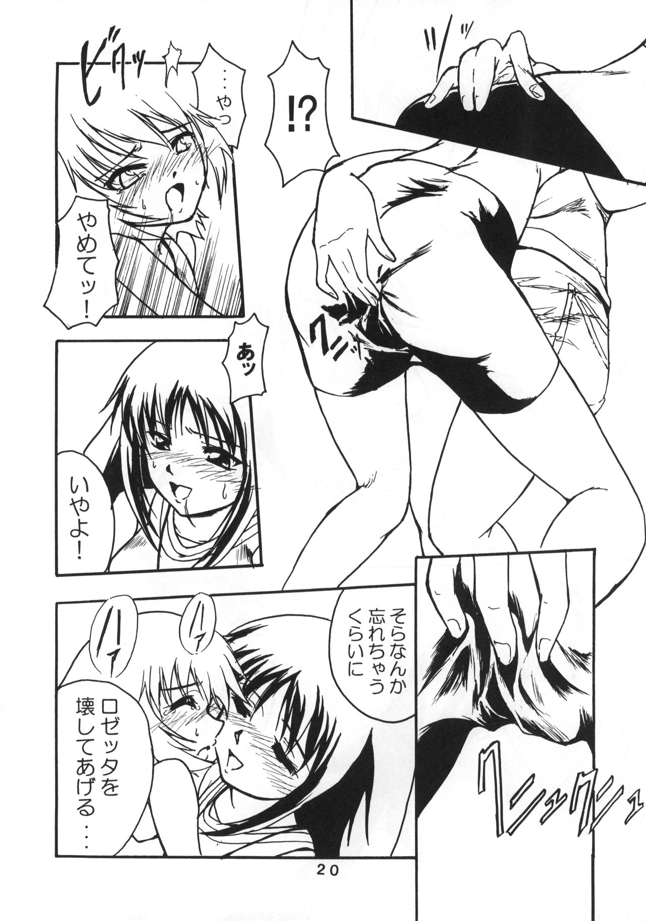 (C68) [Stratosphere (Urutsu Sahari)] Amazing!? 3 (Kaleido Star) 이미지 번호 19