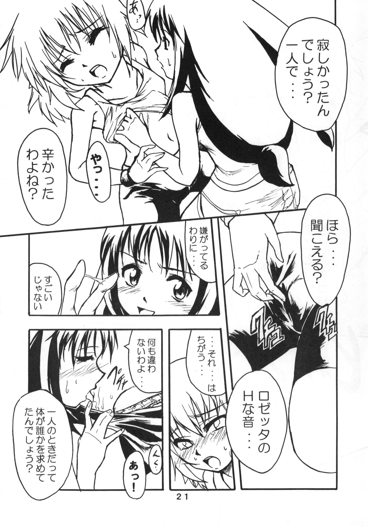 (C68) [Stratosphere (Urutsu Sahari)] Amazing!? 3 (Kaleido Star) 이미지 번호 20