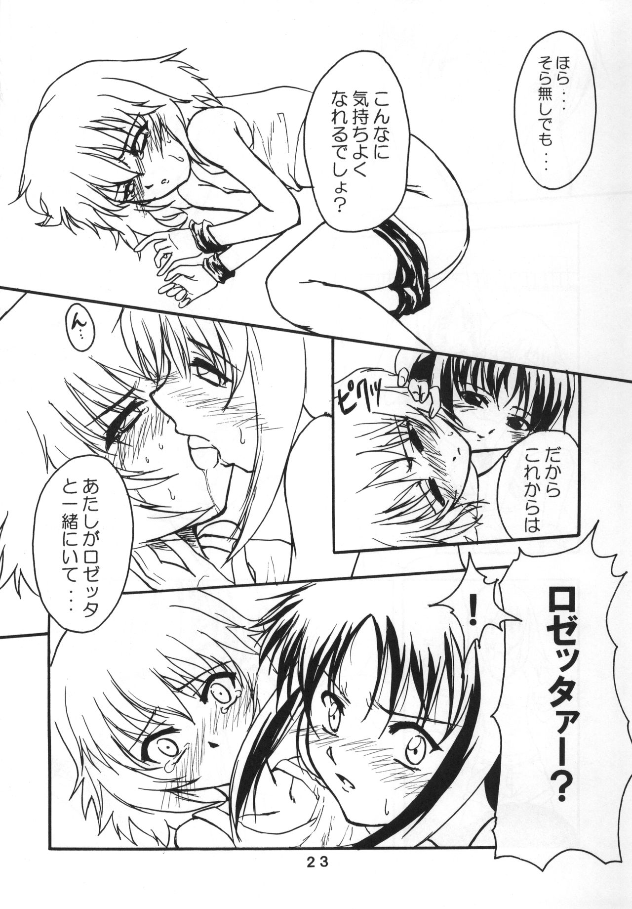 (C68) [Stratosphere (Urutsu Sahari)] Amazing!? 3 (Kaleido Star) 이미지 번호 22