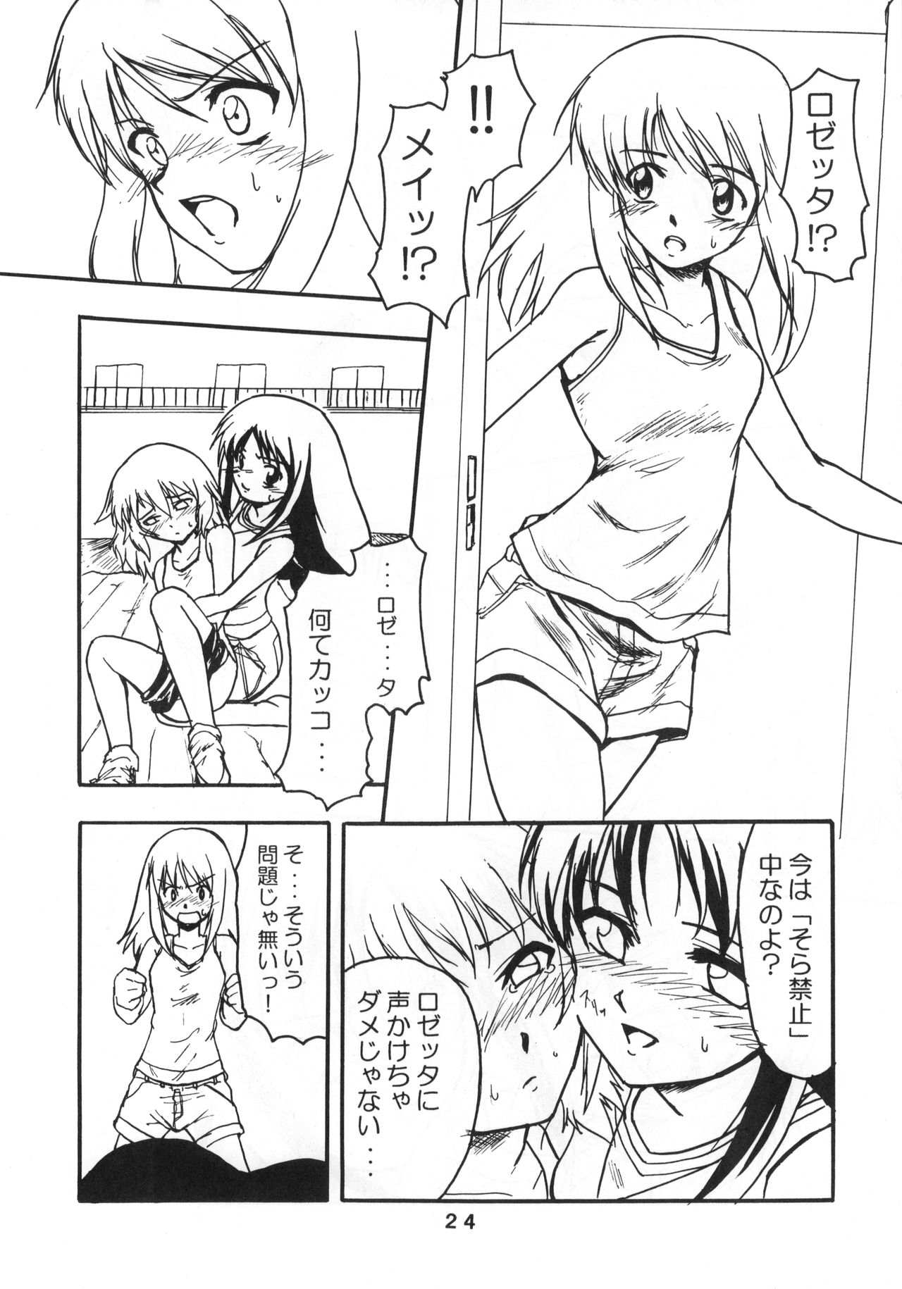 (C68) [Stratosphere (Urutsu Sahari)] Amazing!? 3 (Kaleido Star) 이미지 번호 23