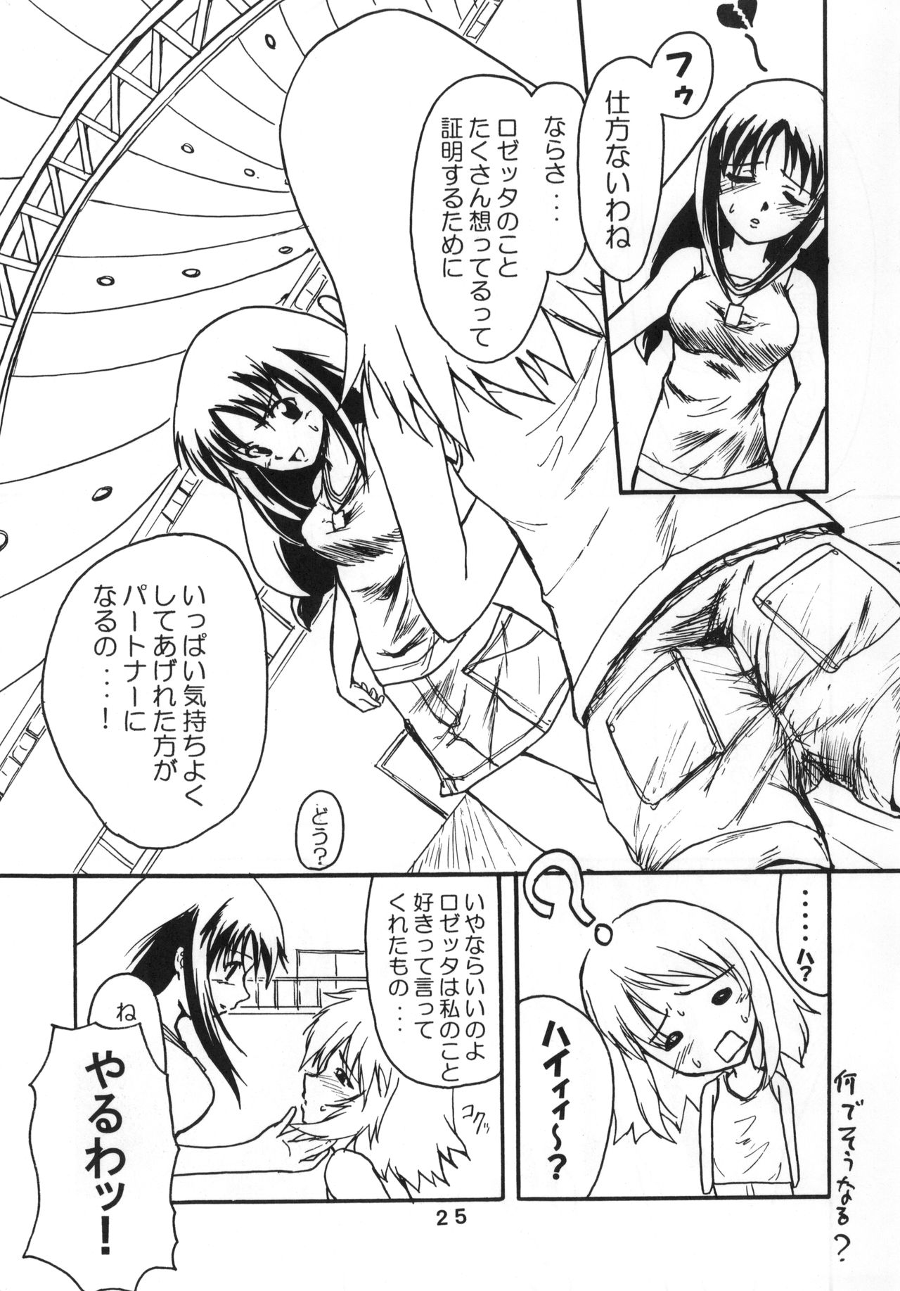 (C68) [Stratosphere (Urutsu Sahari)] Amazing!? 3 (Kaleido Star) 이미지 번호 24