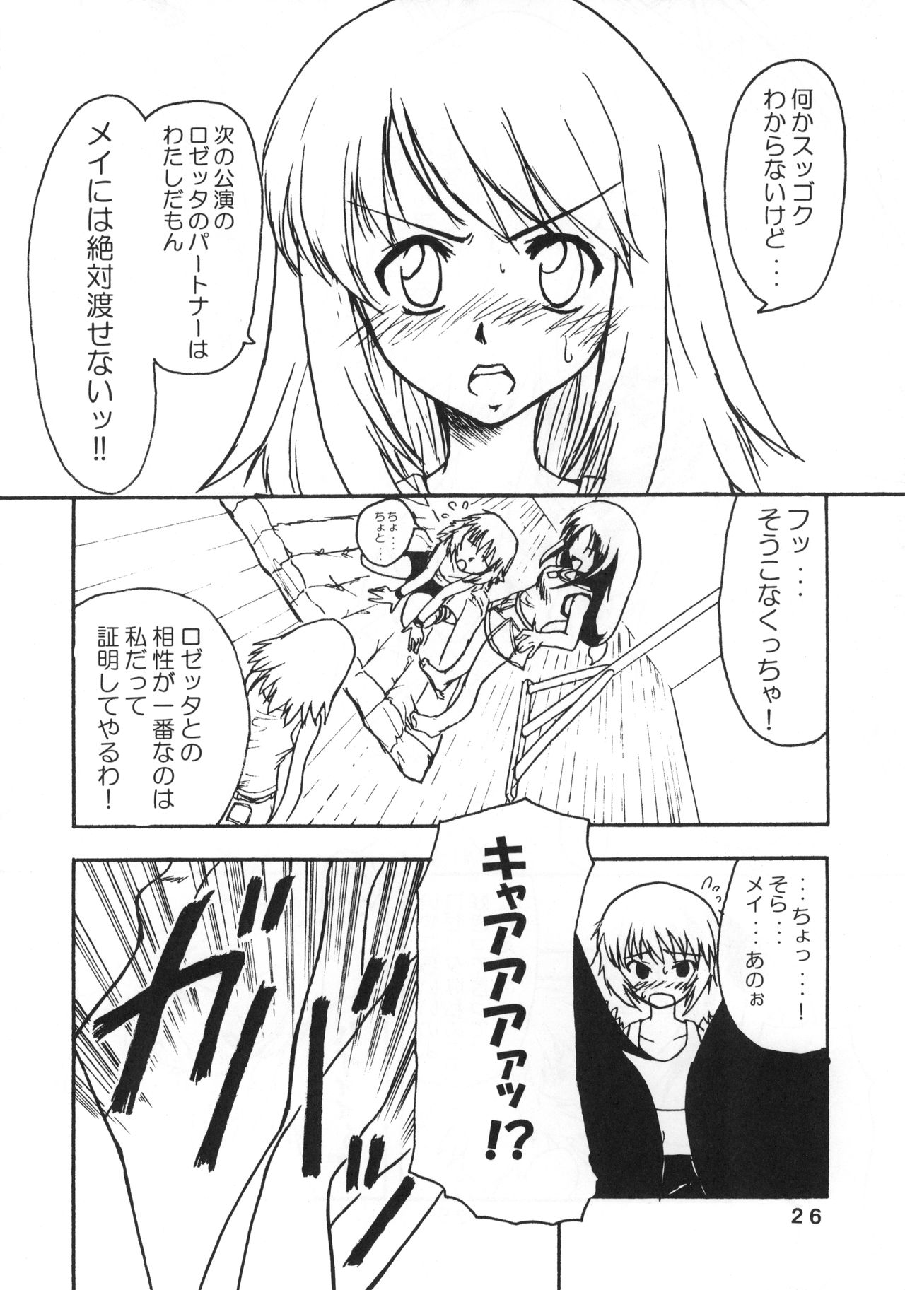 (C68) [Stratosphere (Urutsu Sahari)] Amazing!? 3 (Kaleido Star) 이미지 번호 25