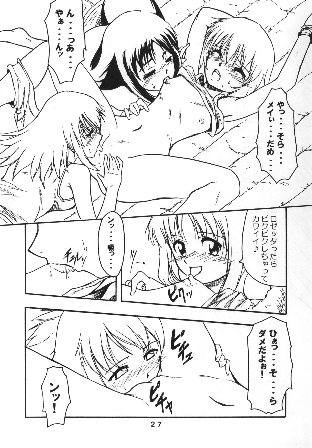 (C68) [Stratosphere (Urutsu Sahari)] Amazing!? 3 (Kaleido Star) 이미지 번호 26