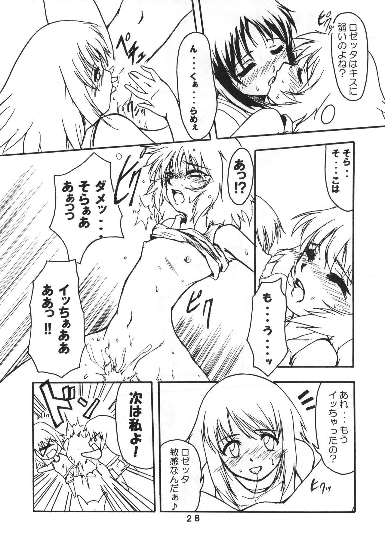 (C68) [Stratosphere (Urutsu Sahari)] Amazing!? 3 (Kaleido Star) 이미지 번호 27