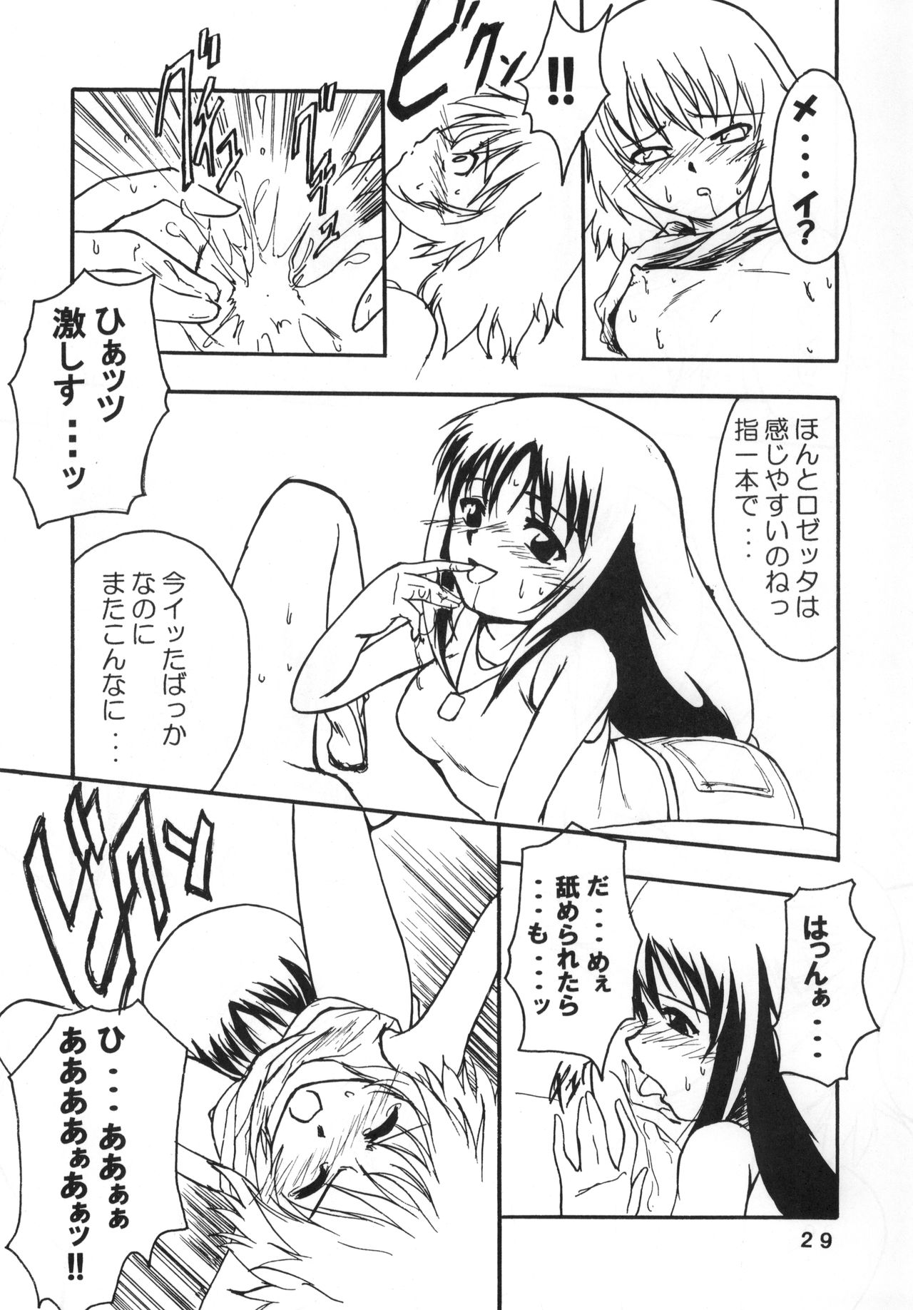 (C68) [Stratosphere (Urutsu Sahari)] Amazing!? 3 (Kaleido Star) 이미지 번호 28