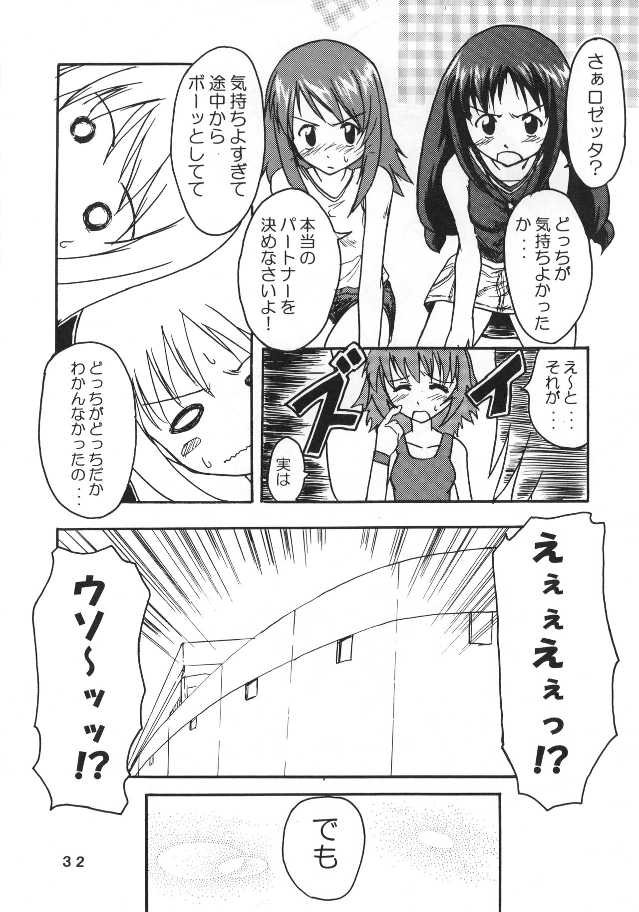 (C68) [Stratosphere (Urutsu Sahari)] Amazing!? 3 (Kaleido Star) 이미지 번호 31