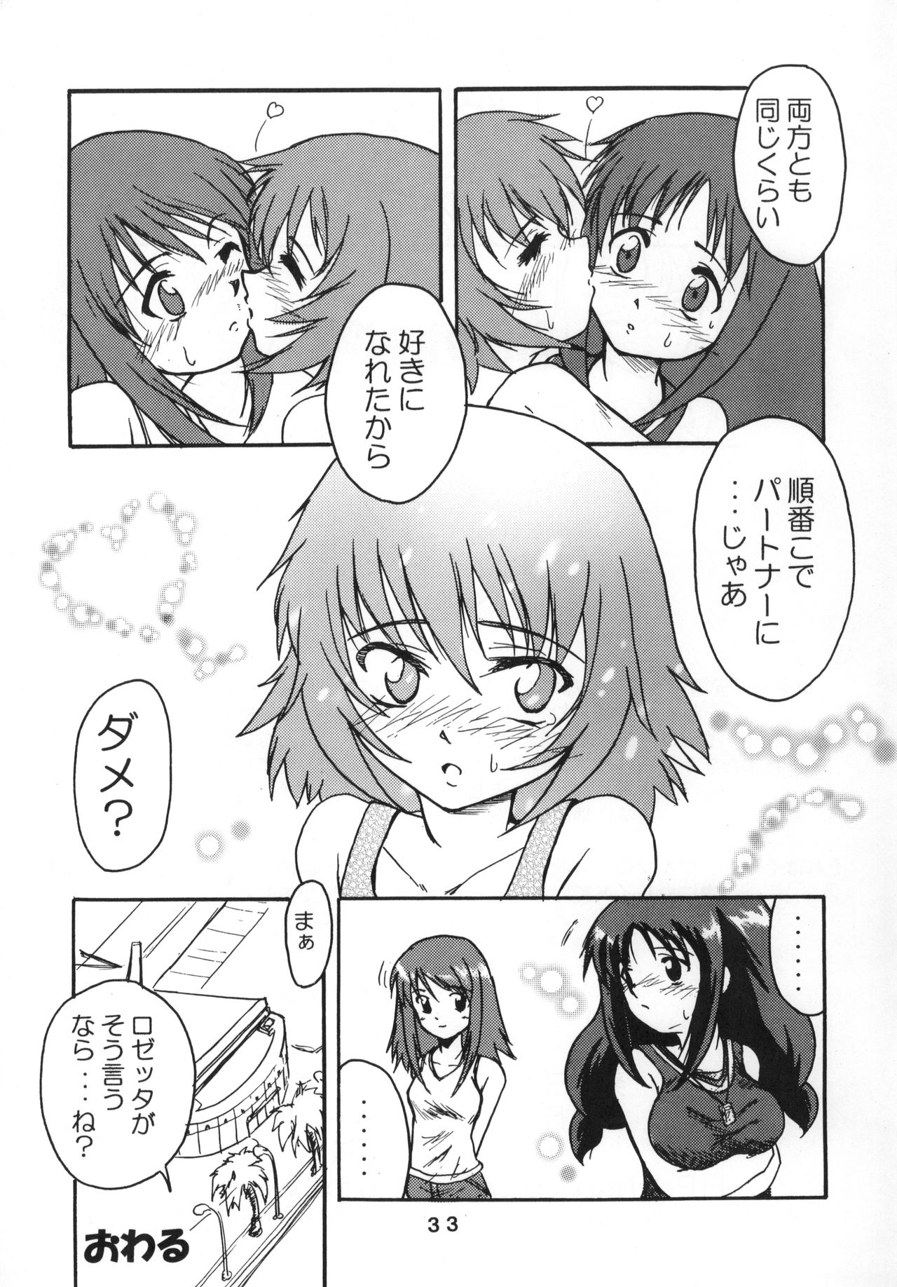 (C68) [Stratosphere (Urutsu Sahari)] Amazing!? 3 (Kaleido Star) 이미지 번호 32